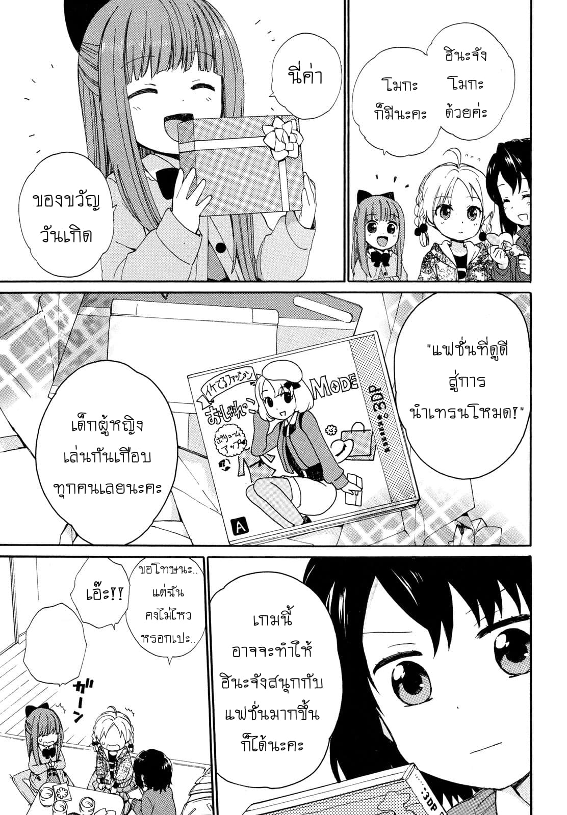 Roujoteki Shoujo Hinata-chan คุณยายฮินาตะจัง page 15