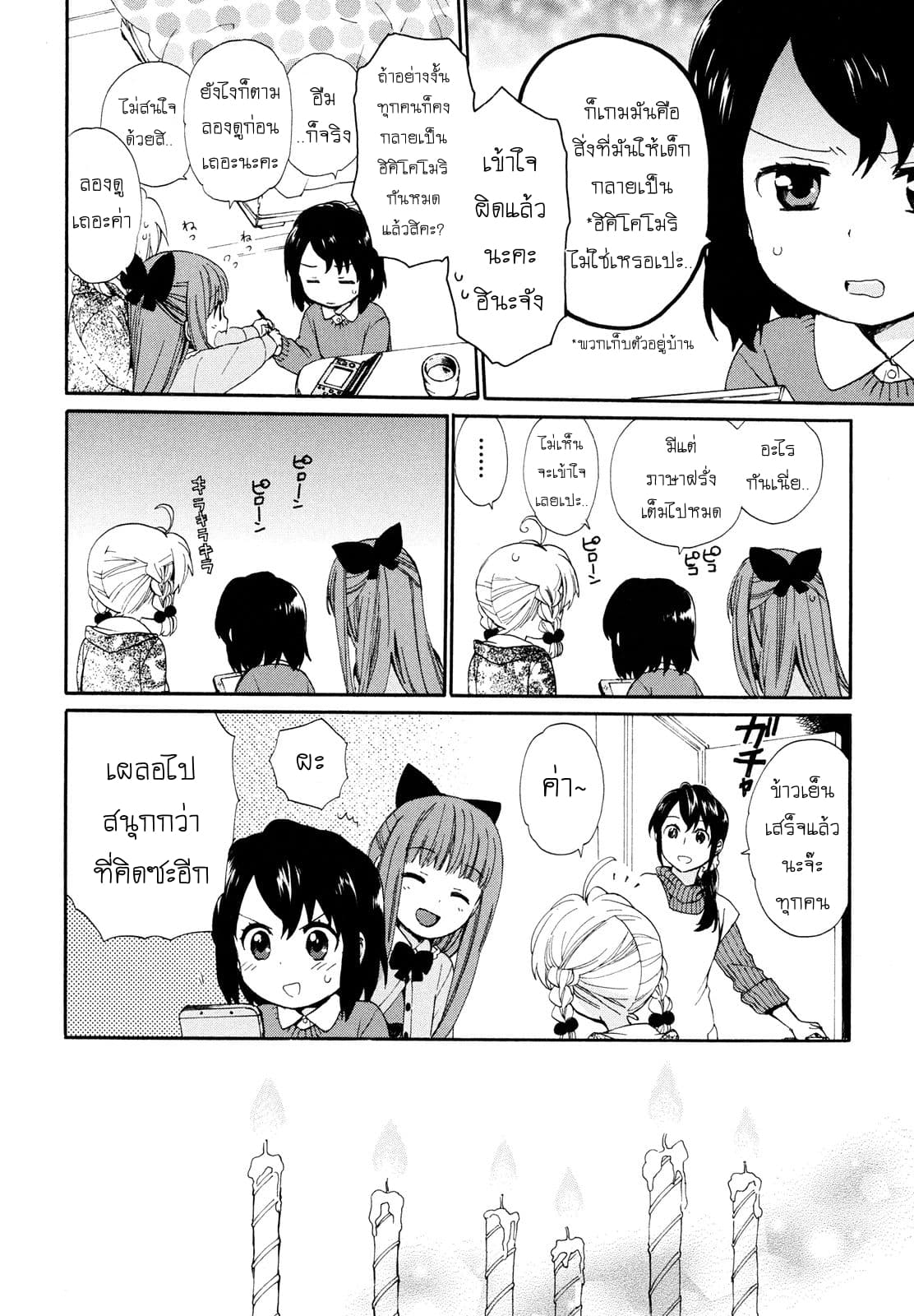 Roujoteki Shoujo Hinata-chan คุณยายฮินาตะจัง page 16