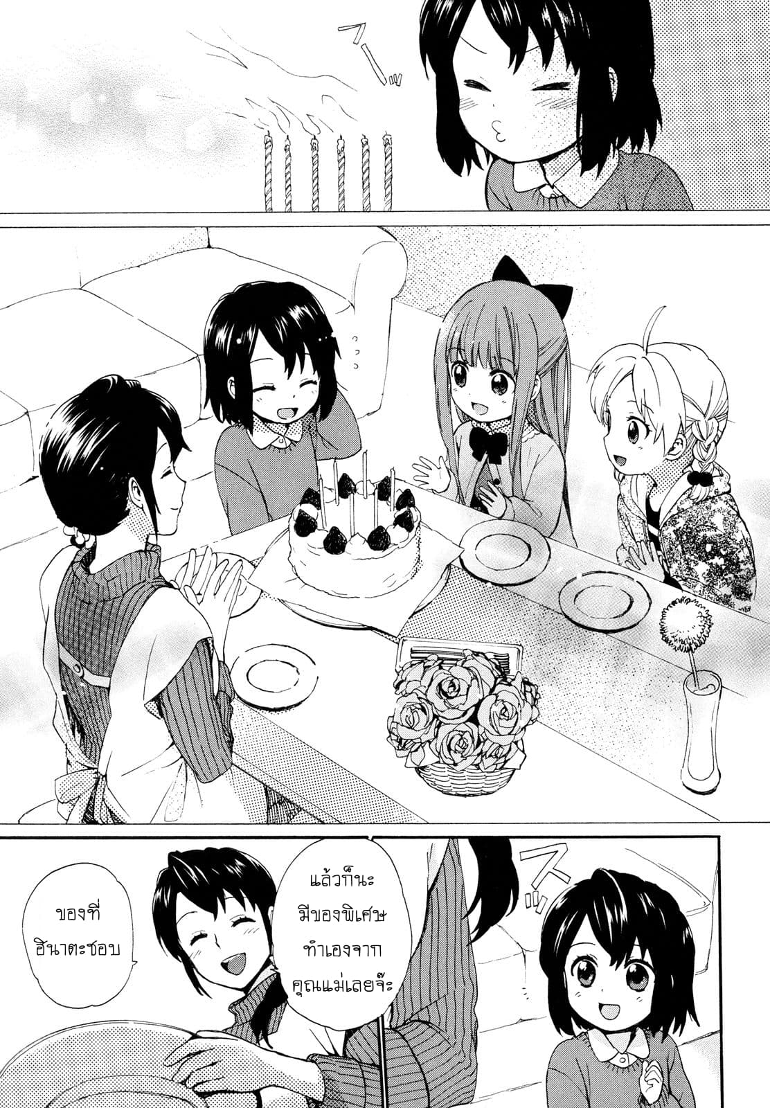 Roujoteki Shoujo Hinata-chan คุณยายฮินาตะจัง page 17