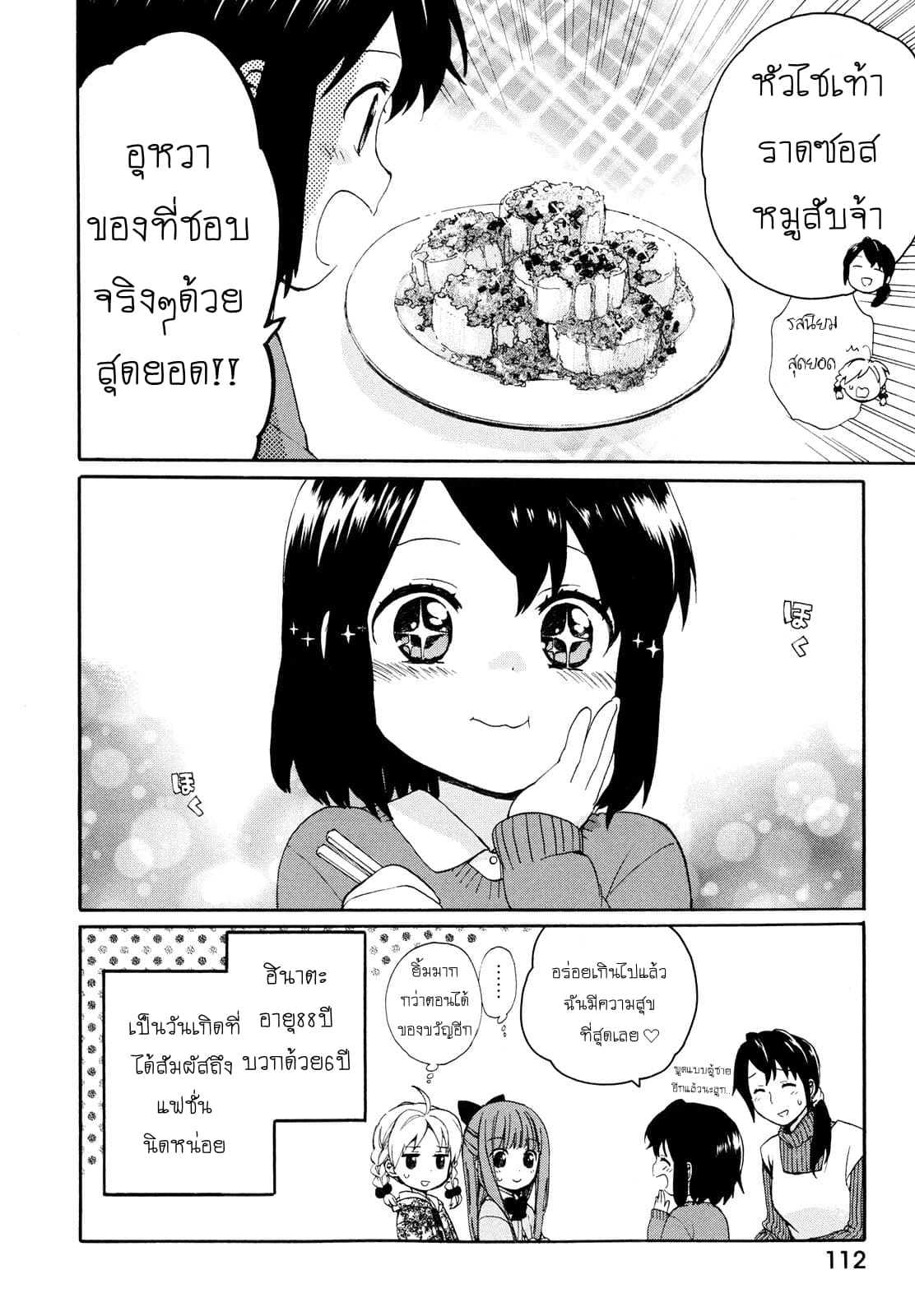 Roujoteki Shoujo Hinata-chan คุณยายฮินาตะจัง page 18