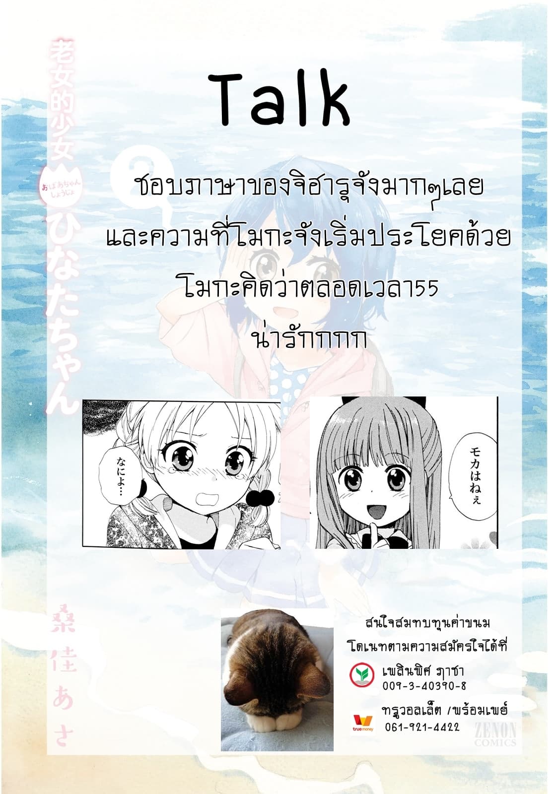 Roujoteki Shoujo Hinata-chan คุณยายฮินาตะจัง page 19