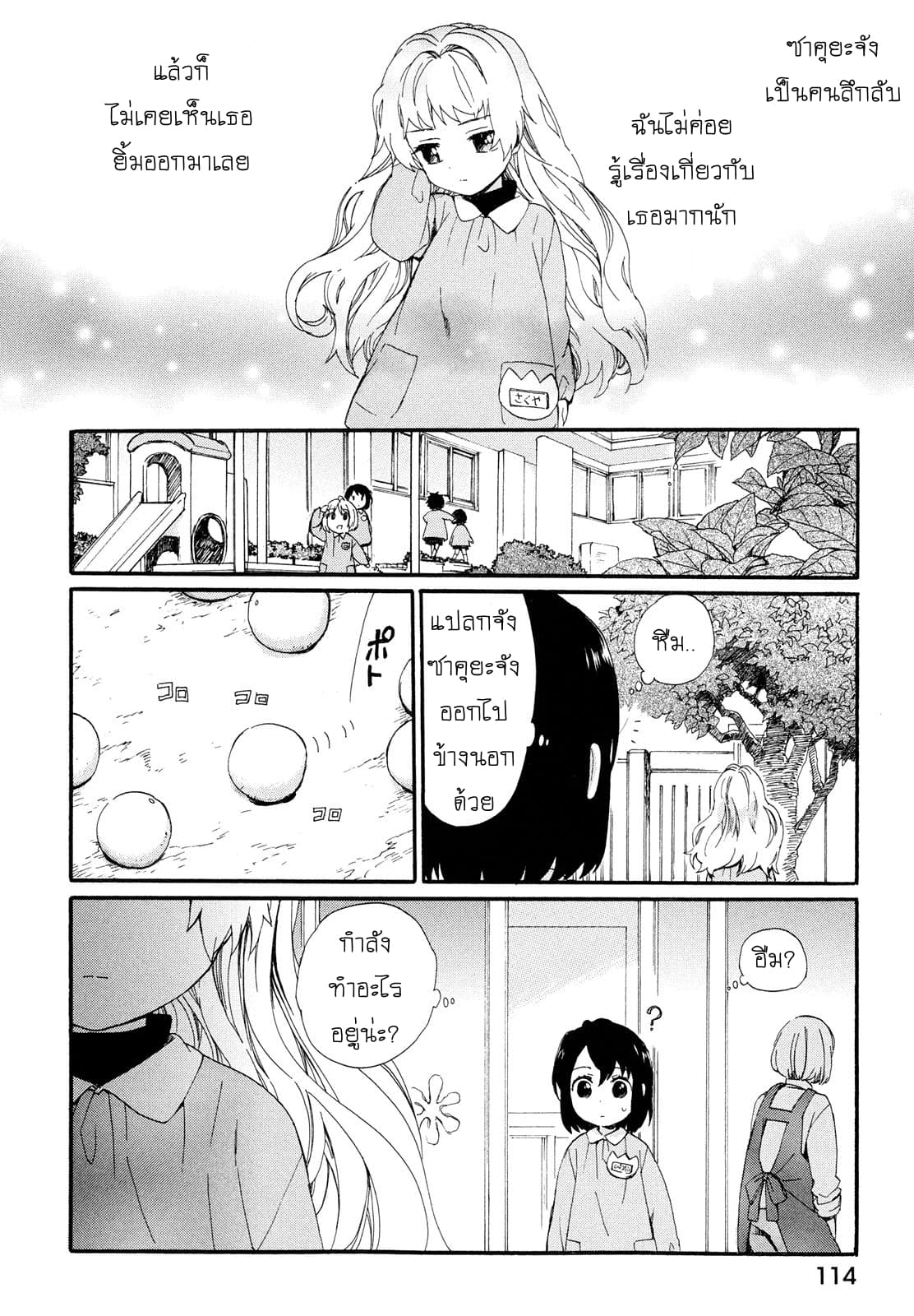 Roujoteki Shoujo Hinata-chan คุณยายฮินาตะจัง page 2