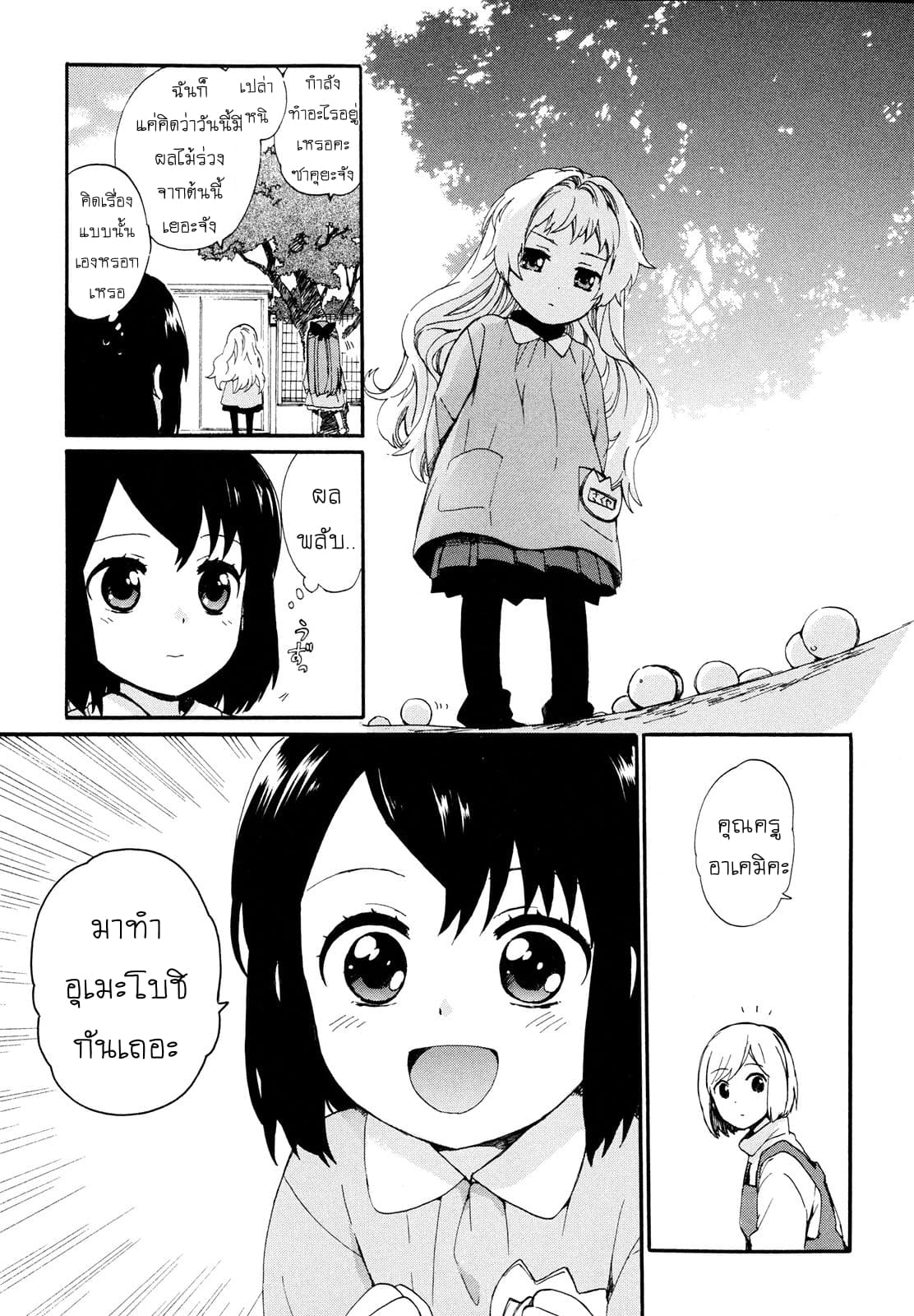 Roujoteki Shoujo Hinata-chan คุณยายฮินาตะจัง page 3