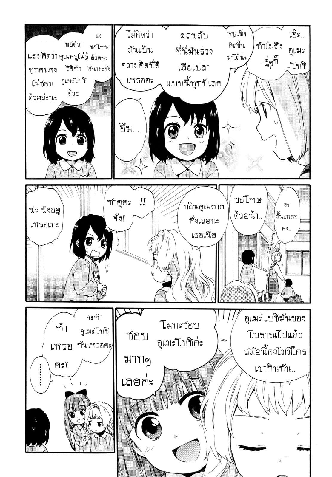 Roujoteki Shoujo Hinata-chan คุณยายฮินาตะจัง page 4