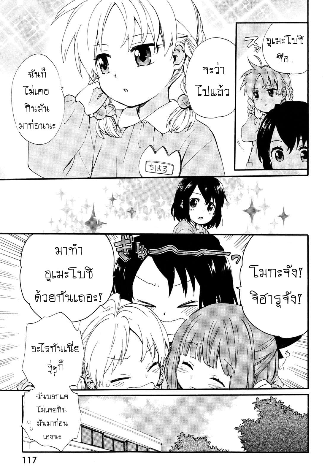 Roujoteki Shoujo Hinata-chan คุณยายฮินาตะจัง page 5