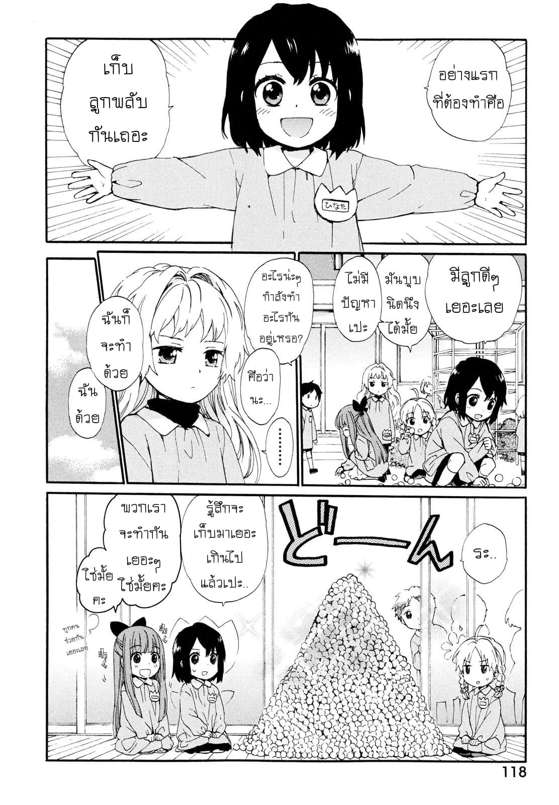 Roujoteki Shoujo Hinata-chan คุณยายฮินาตะจัง page 6