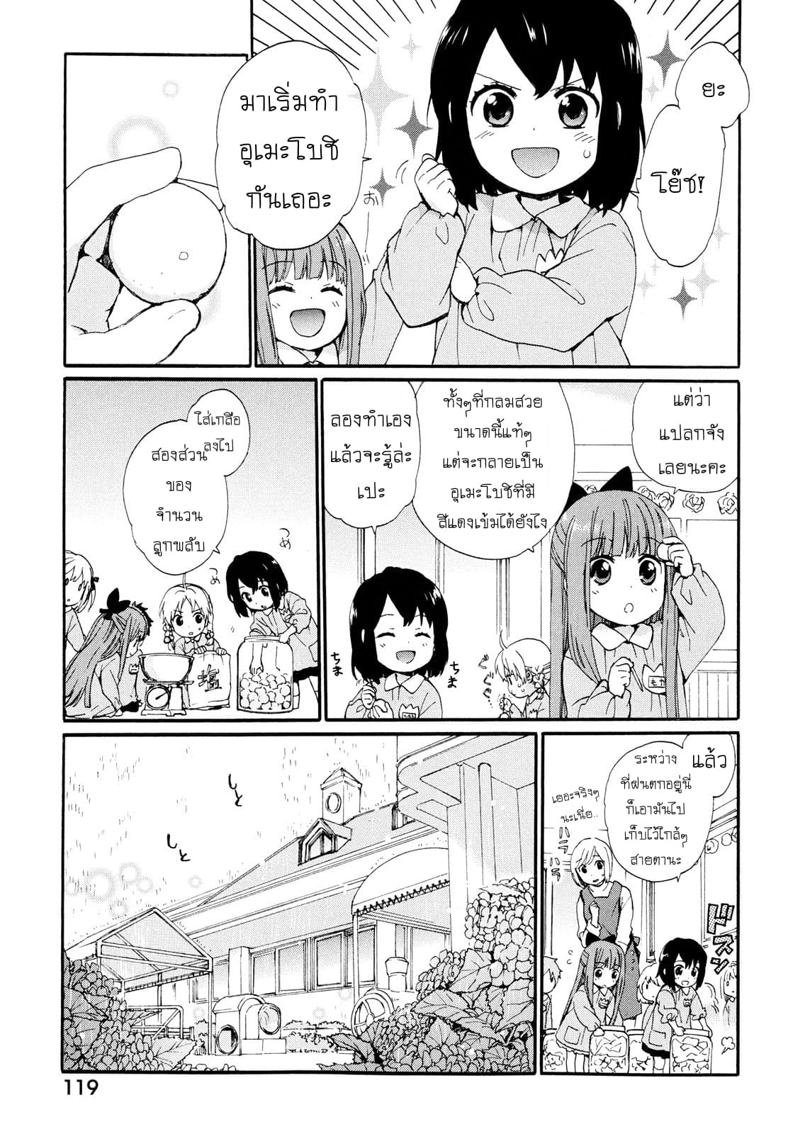 Roujoteki Shoujo Hinata-chan คุณยายฮินาตะจัง page 7