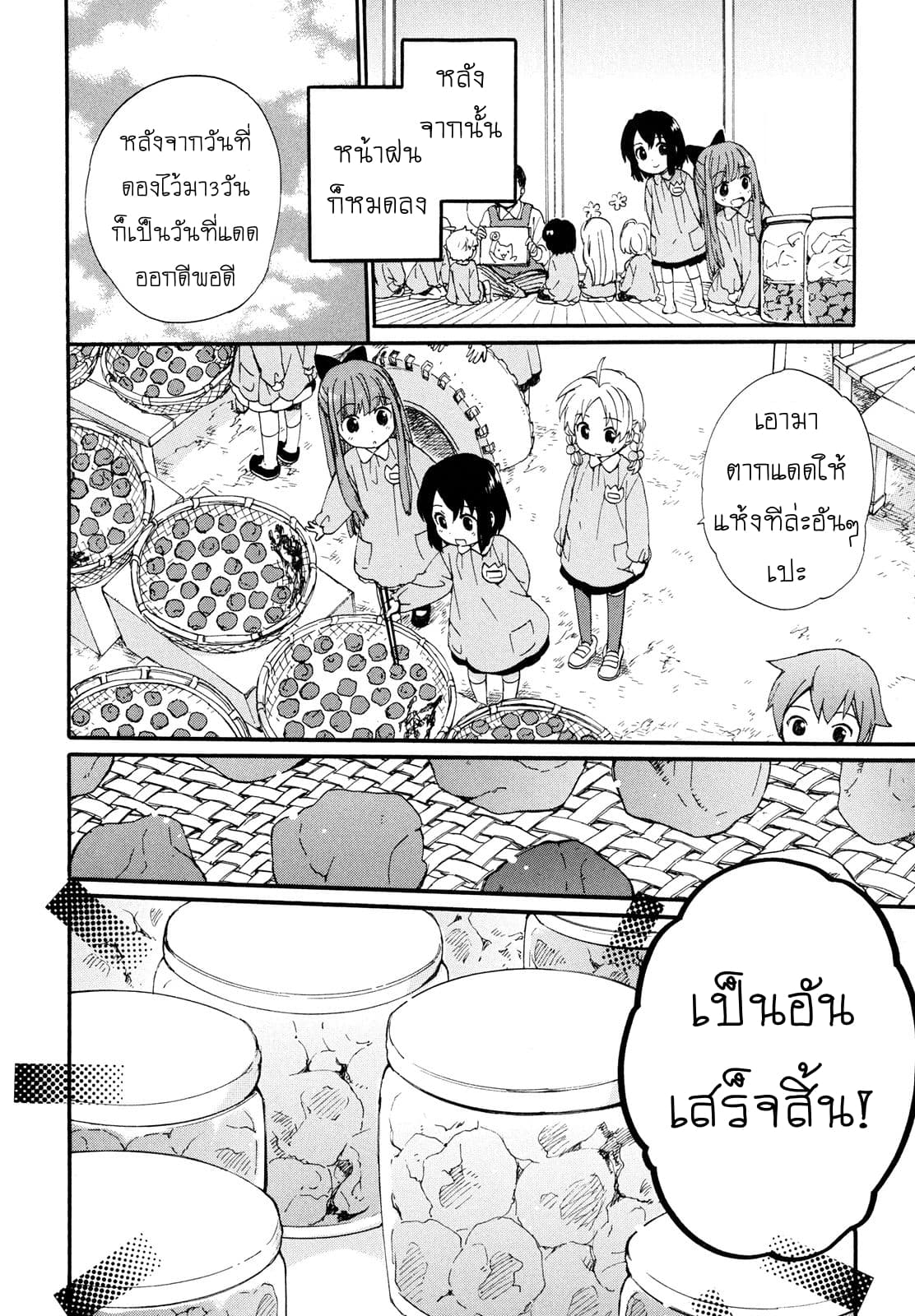 Roujoteki Shoujo Hinata-chan คุณยายฮินาตะจัง page 8