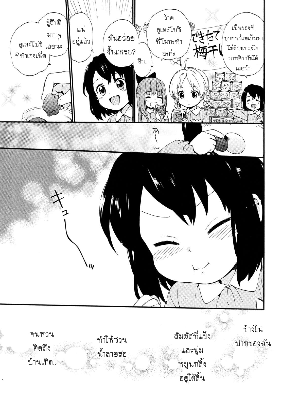 Roujoteki Shoujo Hinata-chan คุณยายฮินาตะจัง page 9