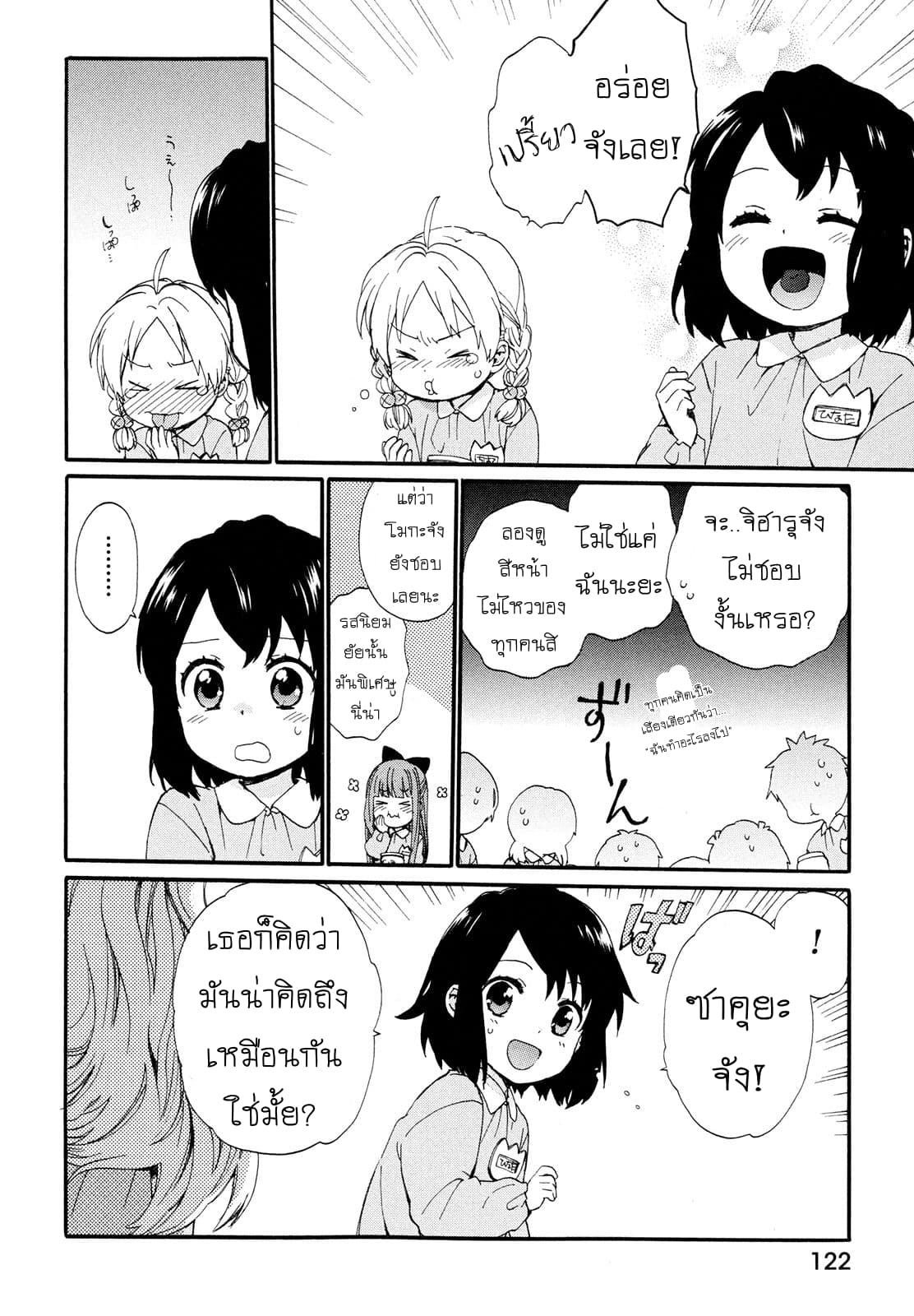 Roujoteki Shoujo Hinata-chan คุณยายฮินาตะจัง page 10