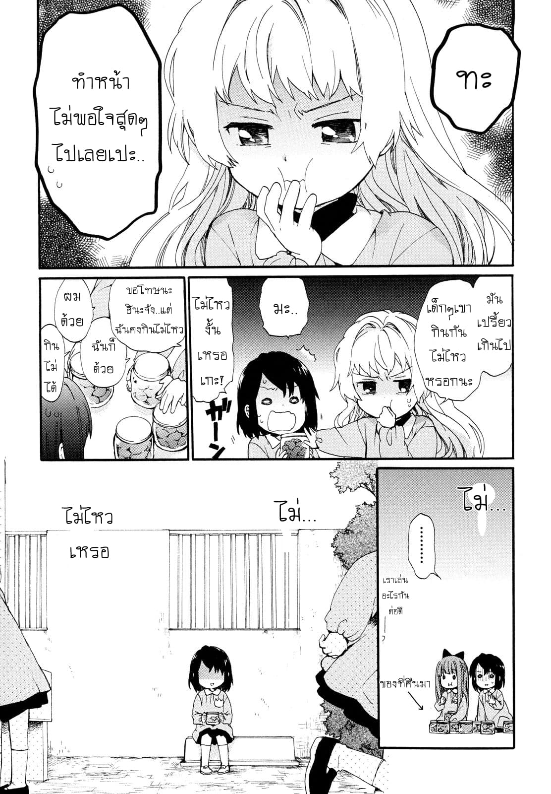 Roujoteki Shoujo Hinata-chan คุณยายฮินาตะจัง page 11