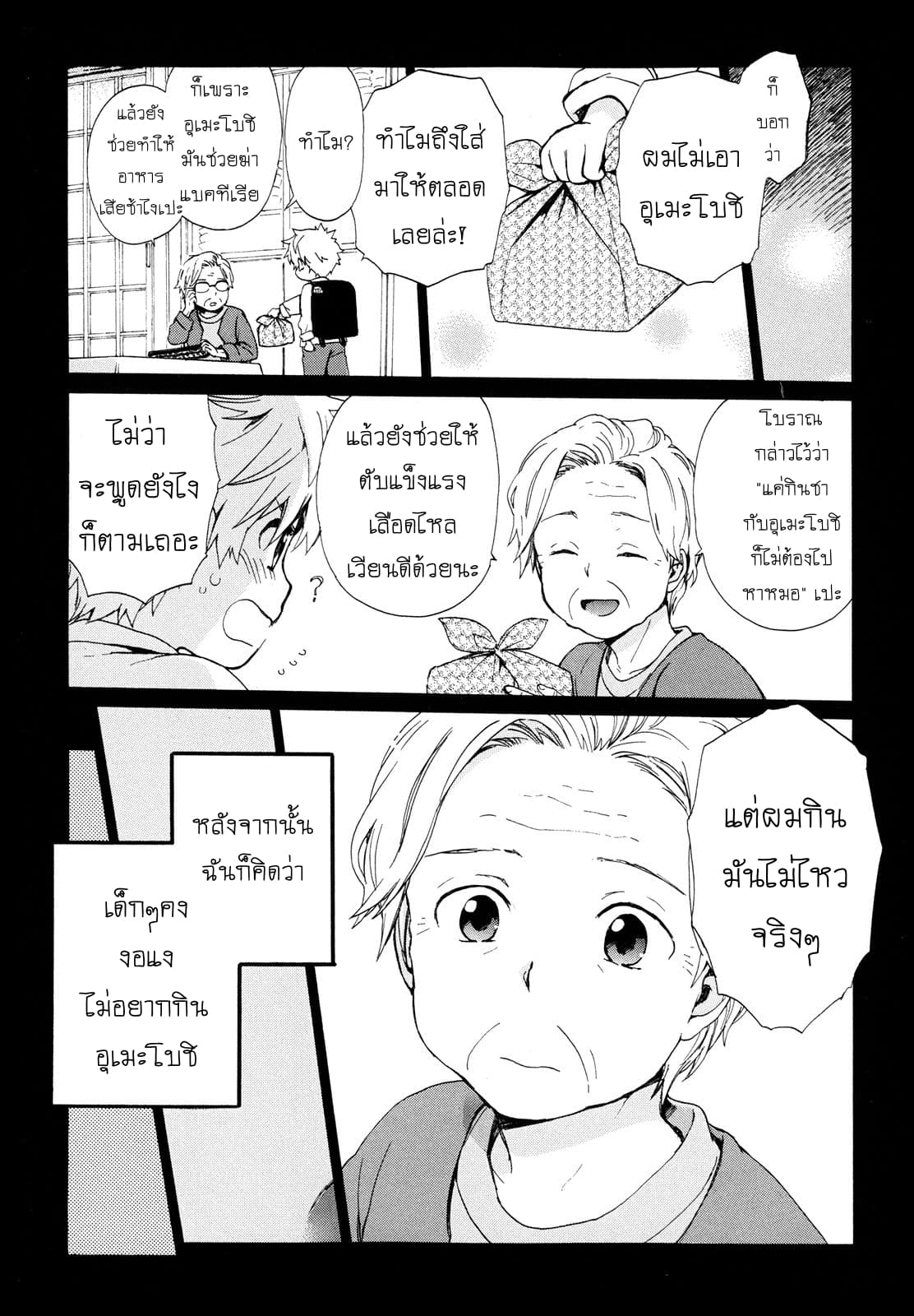 Roujoteki Shoujo Hinata-chan คุณยายฮินาตะจัง page 12