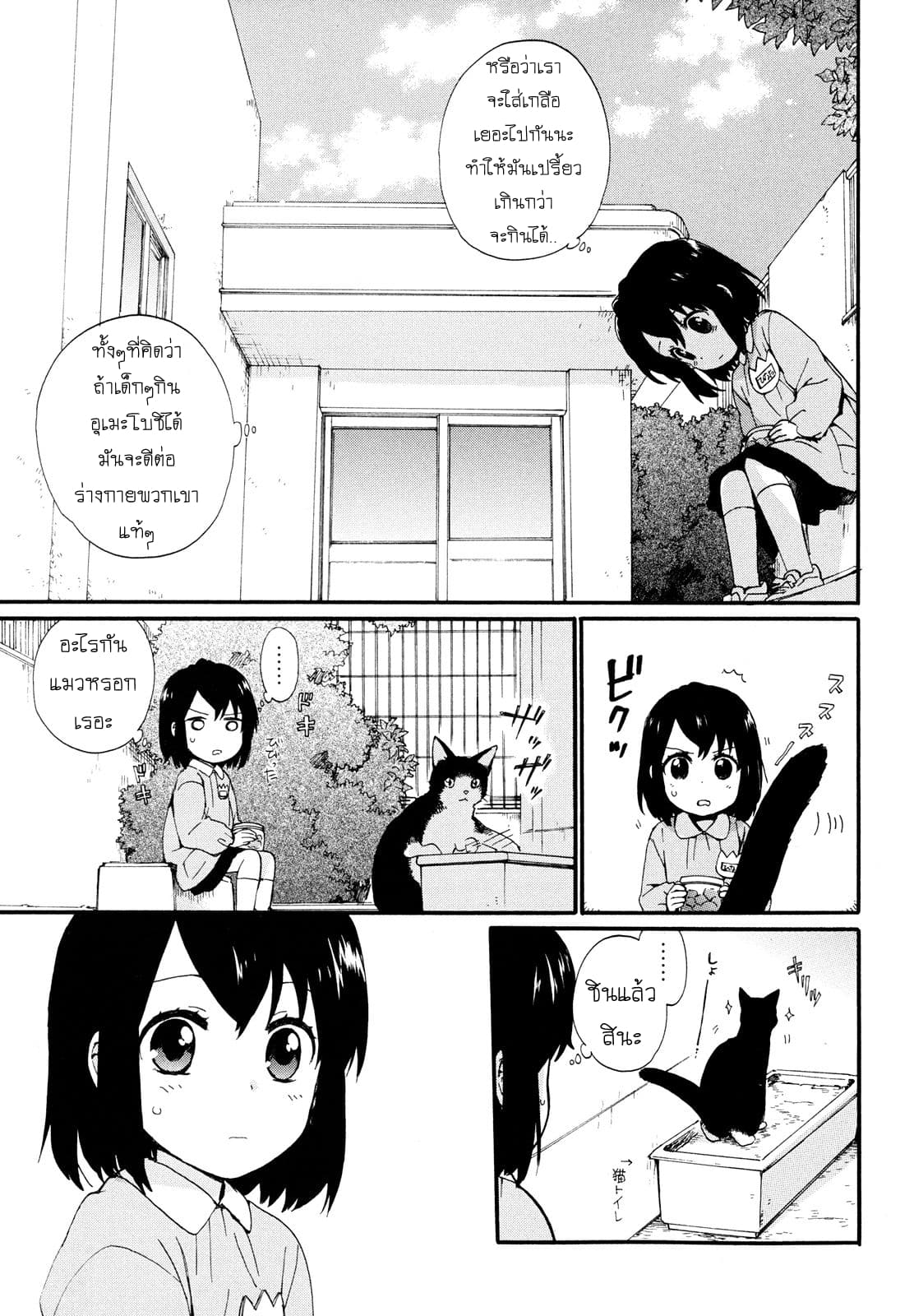 Roujoteki Shoujo Hinata-chan คุณยายฮินาตะจัง page 13