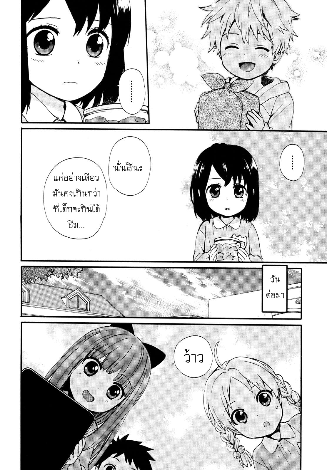 Roujoteki Shoujo Hinata-chan คุณยายฮินาตะจัง page 14