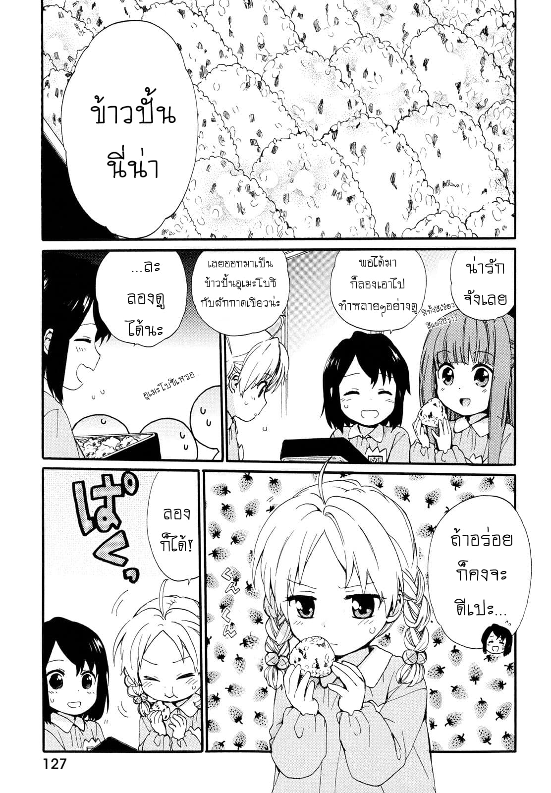 Roujoteki Shoujo Hinata-chan คุณยายฮินาตะจัง page 15