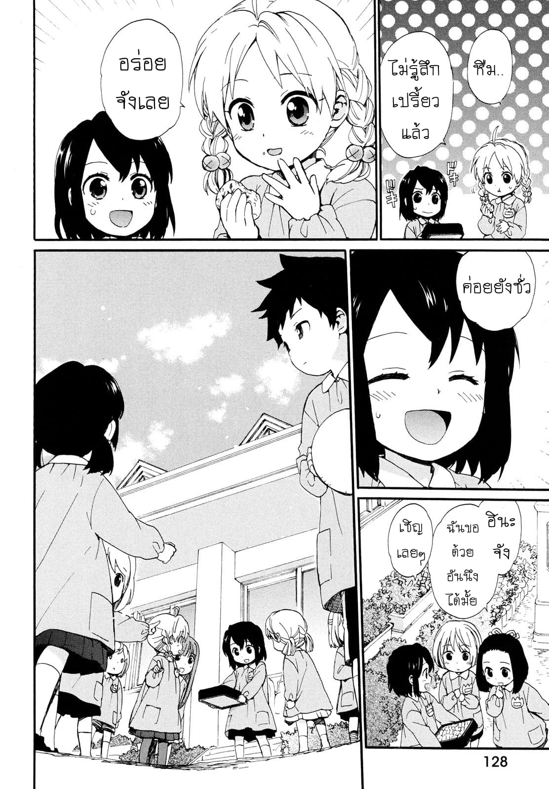 Roujoteki Shoujo Hinata-chan คุณยายฮินาตะจัง page 16