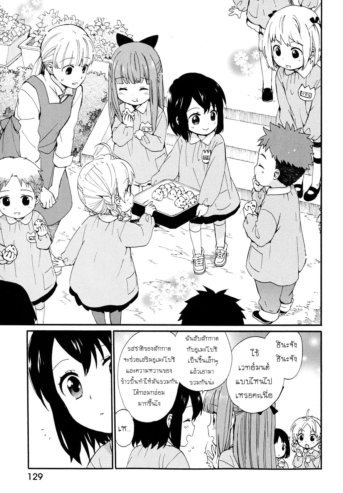 Roujoteki Shoujo Hinata-chan คุณยายฮินาตะจัง page 17