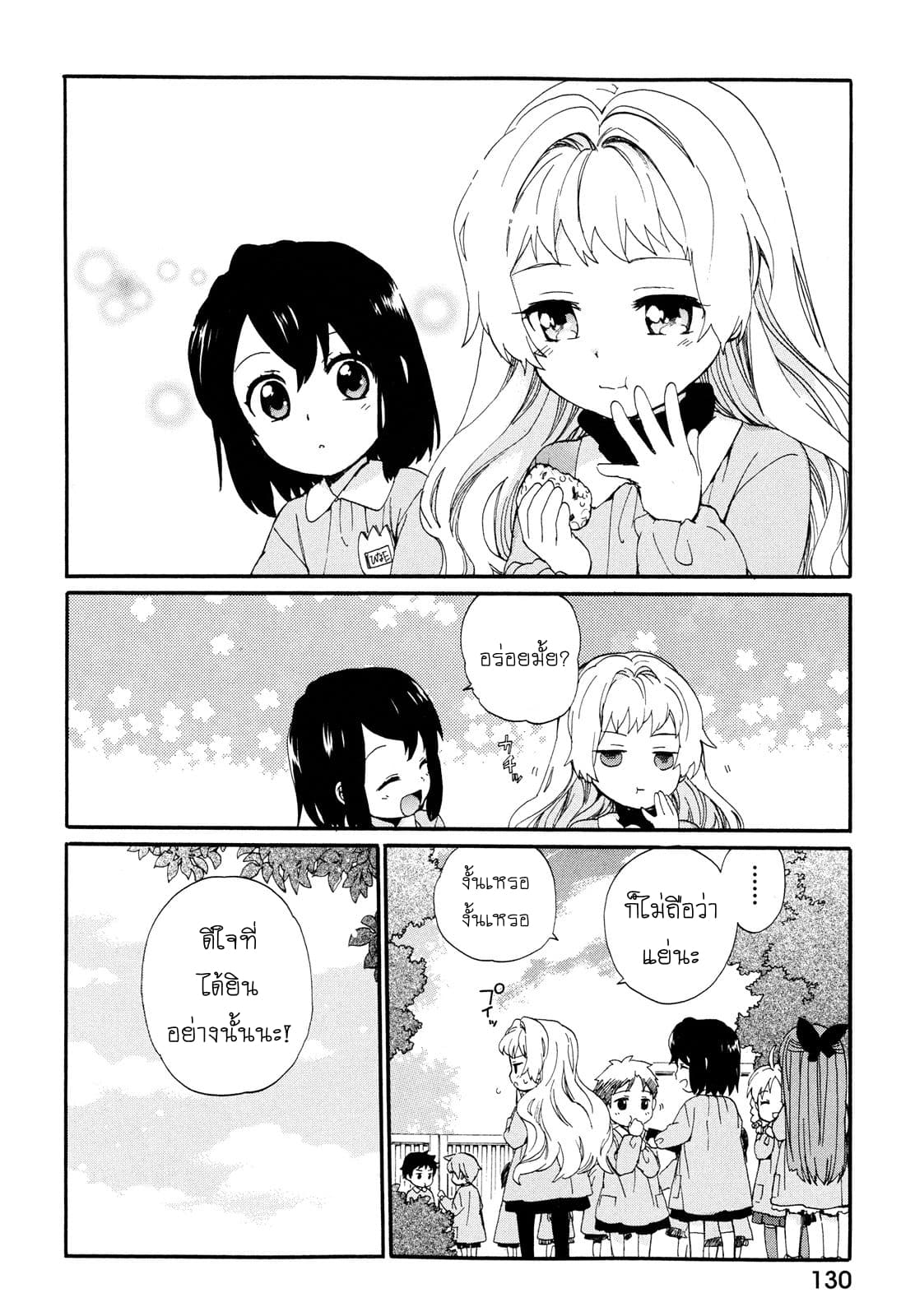 Roujoteki Shoujo Hinata-chan คุณยายฮินาตะจัง page 18