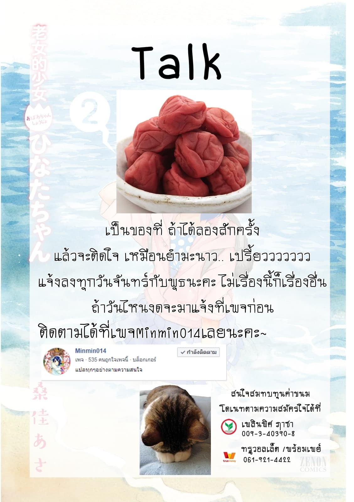 Roujoteki Shoujo Hinata-chan คุณยายฮินาตะจัง page 20