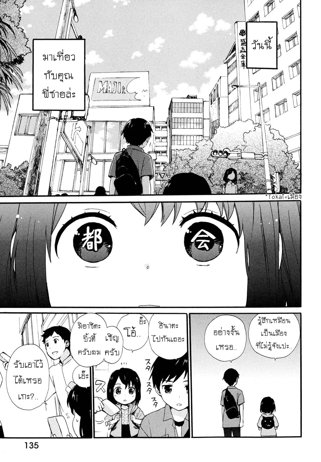 Roujoteki Shoujo Hinata-chan คุณยายฮินาตะจัง page 4