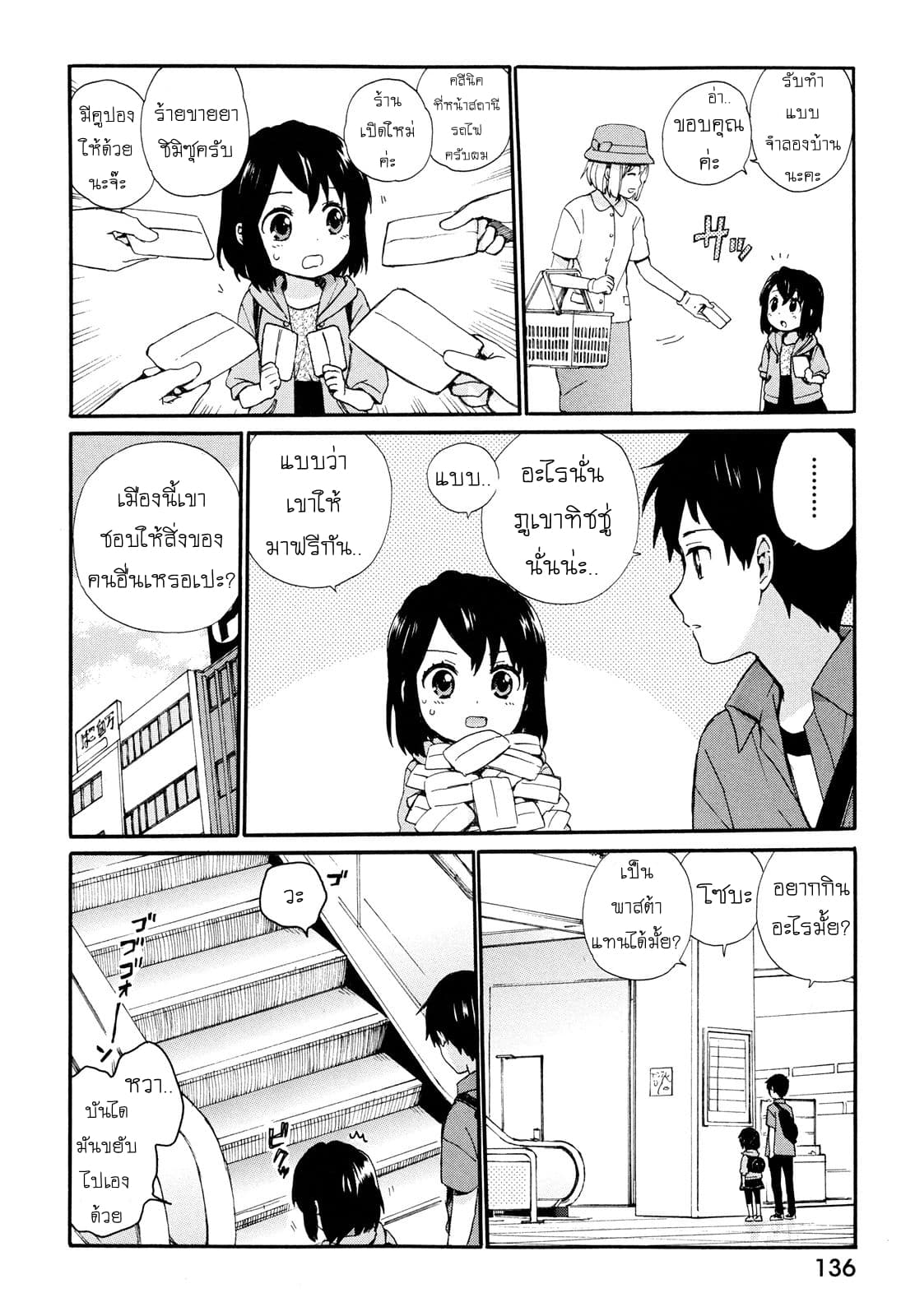 Roujoteki Shoujo Hinata-chan คุณยายฮินาตะจัง page 5