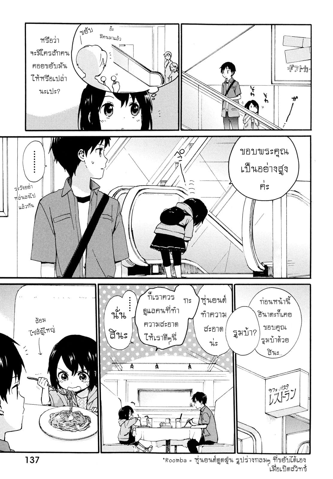 Roujoteki Shoujo Hinata-chan คุณยายฮินาตะจัง page 6