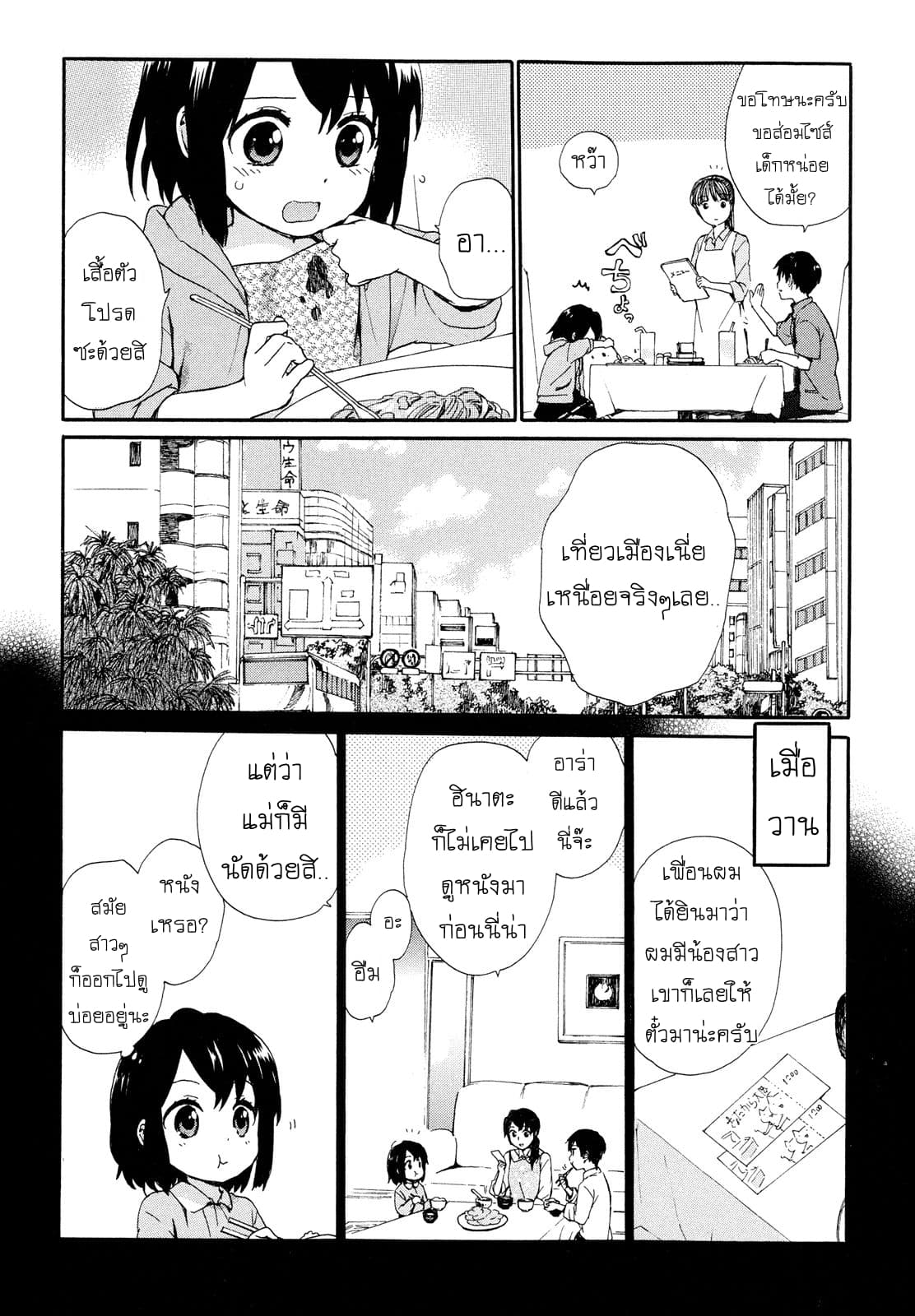 Roujoteki Shoujo Hinata-chan คุณยายฮินาตะจัง page 7
