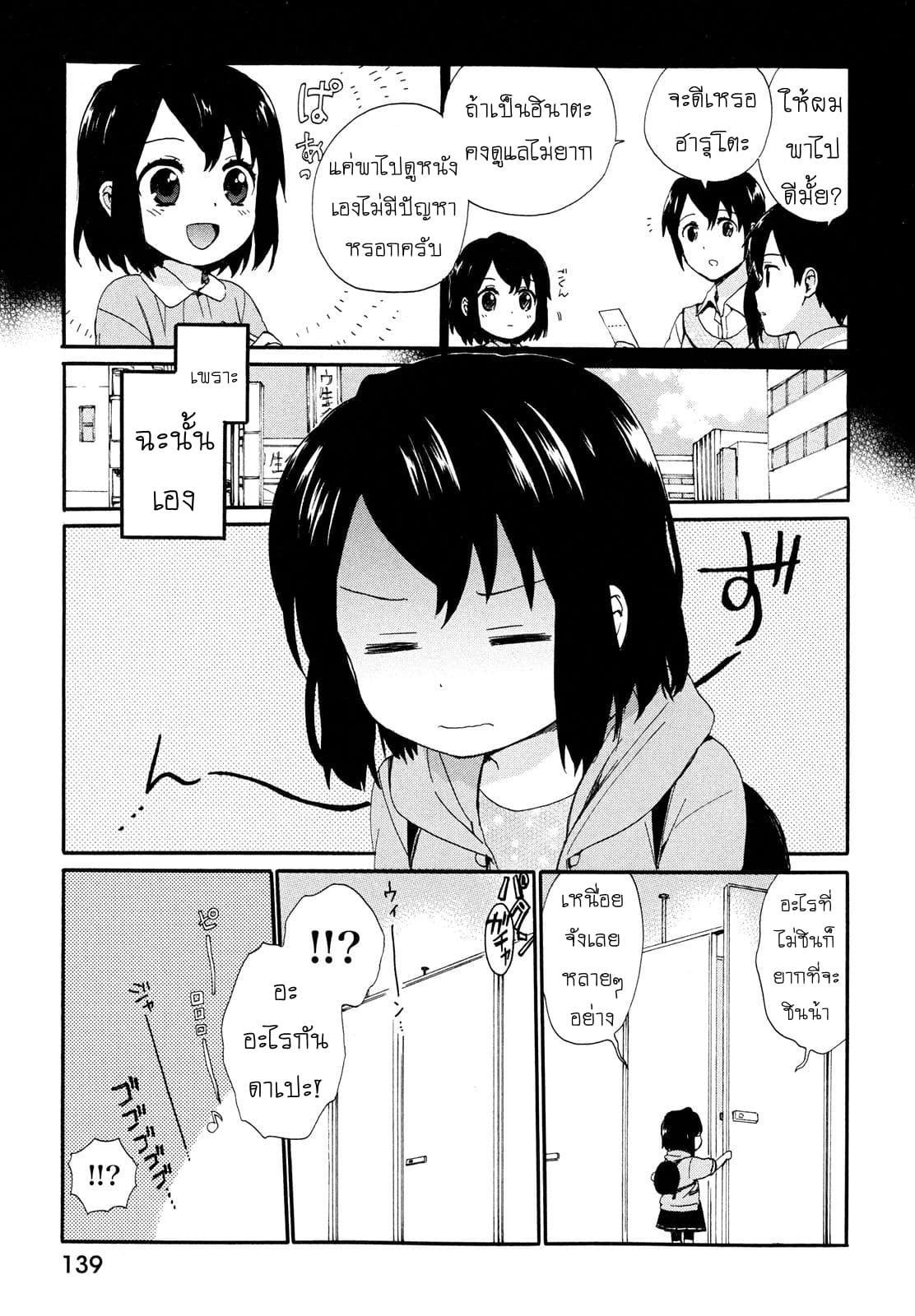Roujoteki Shoujo Hinata-chan คุณยายฮินาตะจัง page 8
