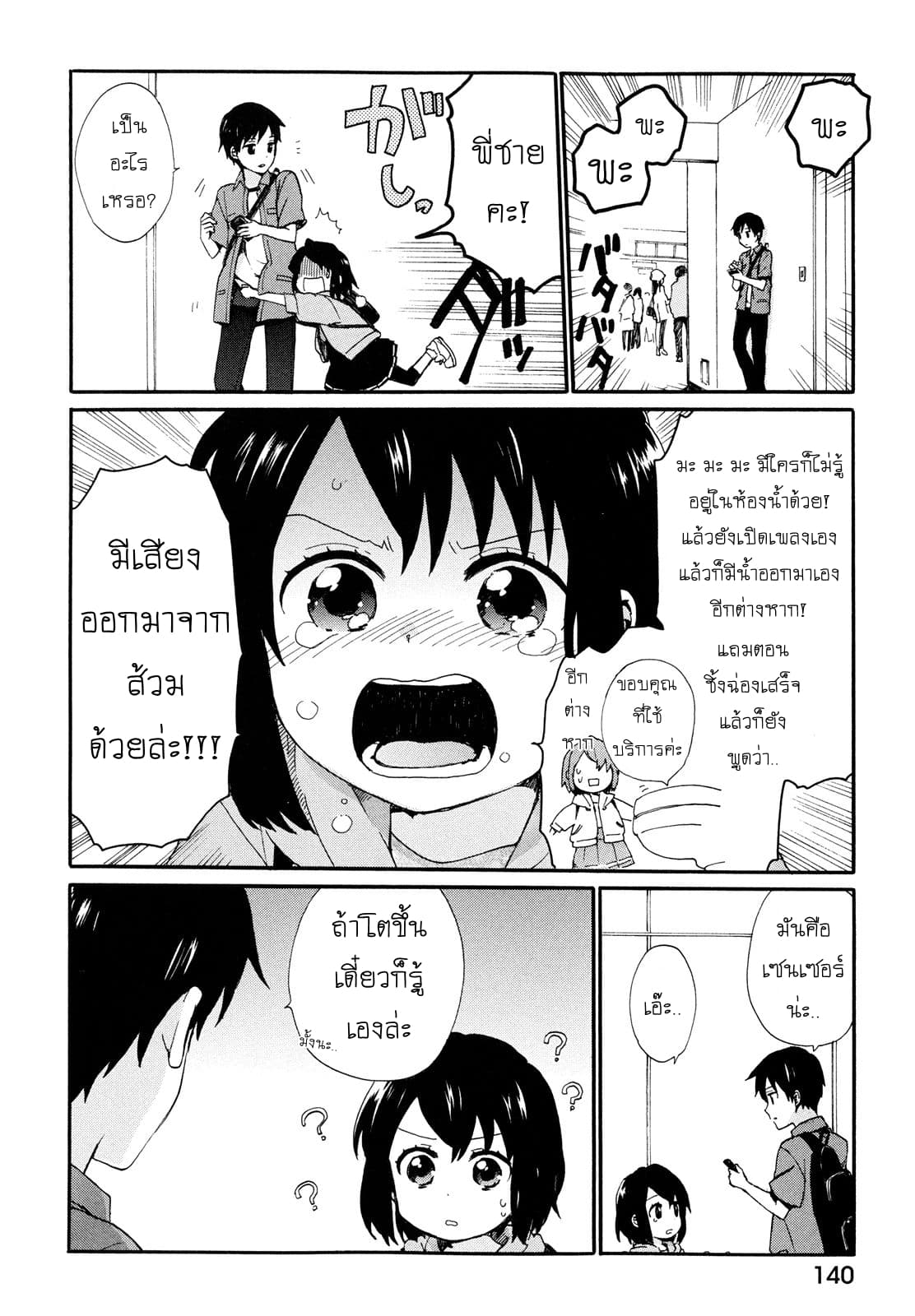 Roujoteki Shoujo Hinata-chan คุณยายฮินาตะจัง page 9