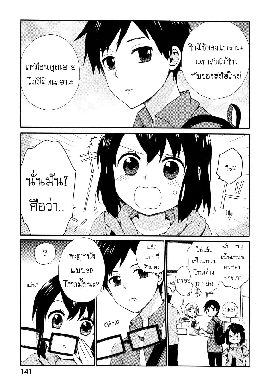 Roujoteki Shoujo Hinata-chan คุณยายฮินาตะจัง page 10