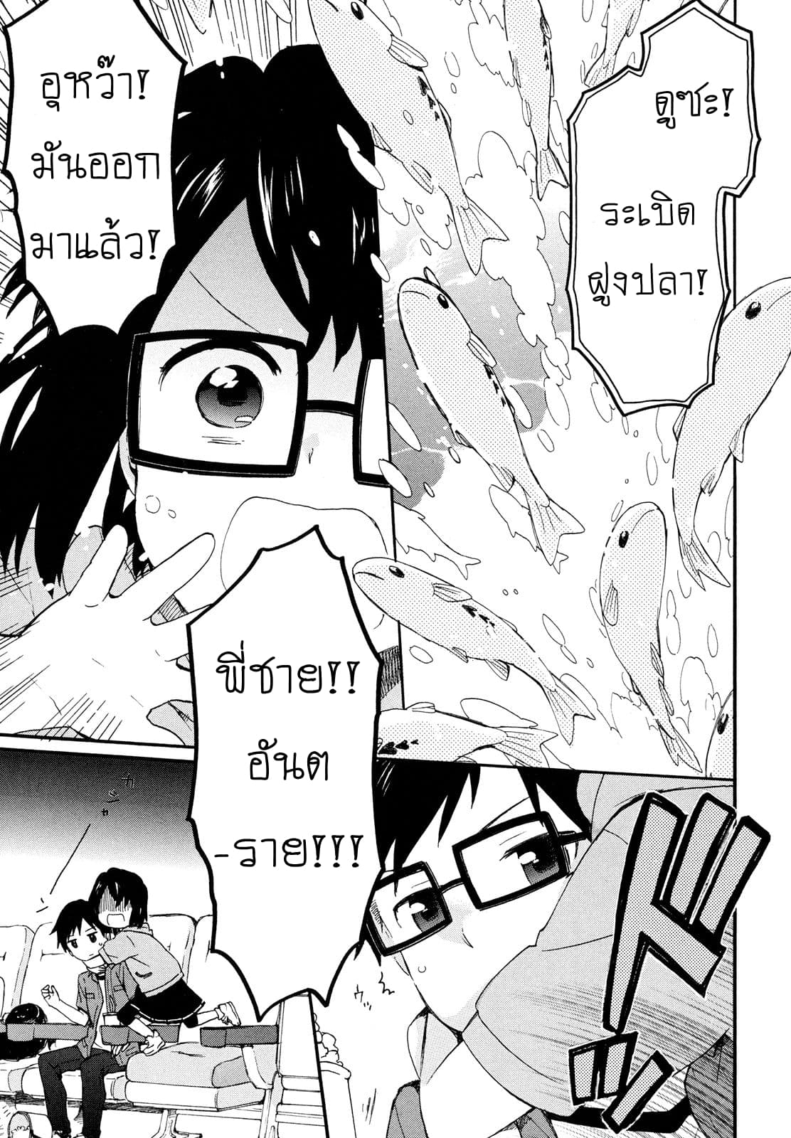 Roujoteki Shoujo Hinata-chan คุณยายฮินาตะจัง page 12