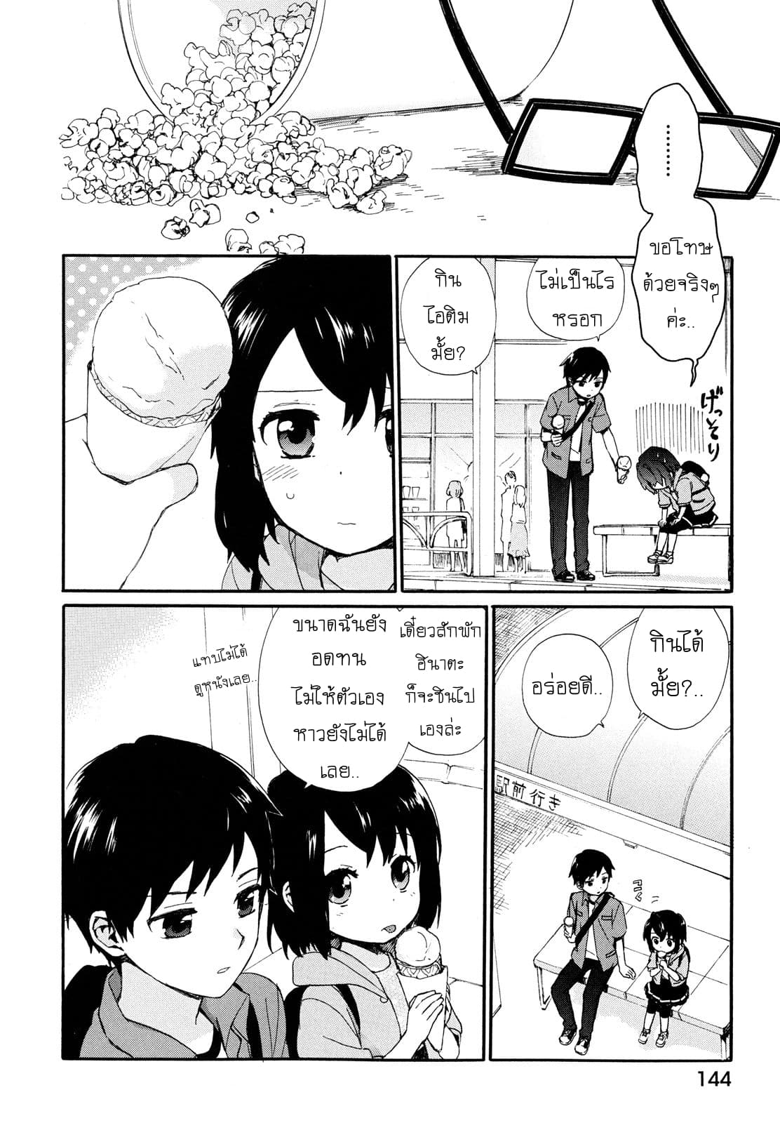 Roujoteki Shoujo Hinata-chan คุณยายฮินาตะจัง page 13