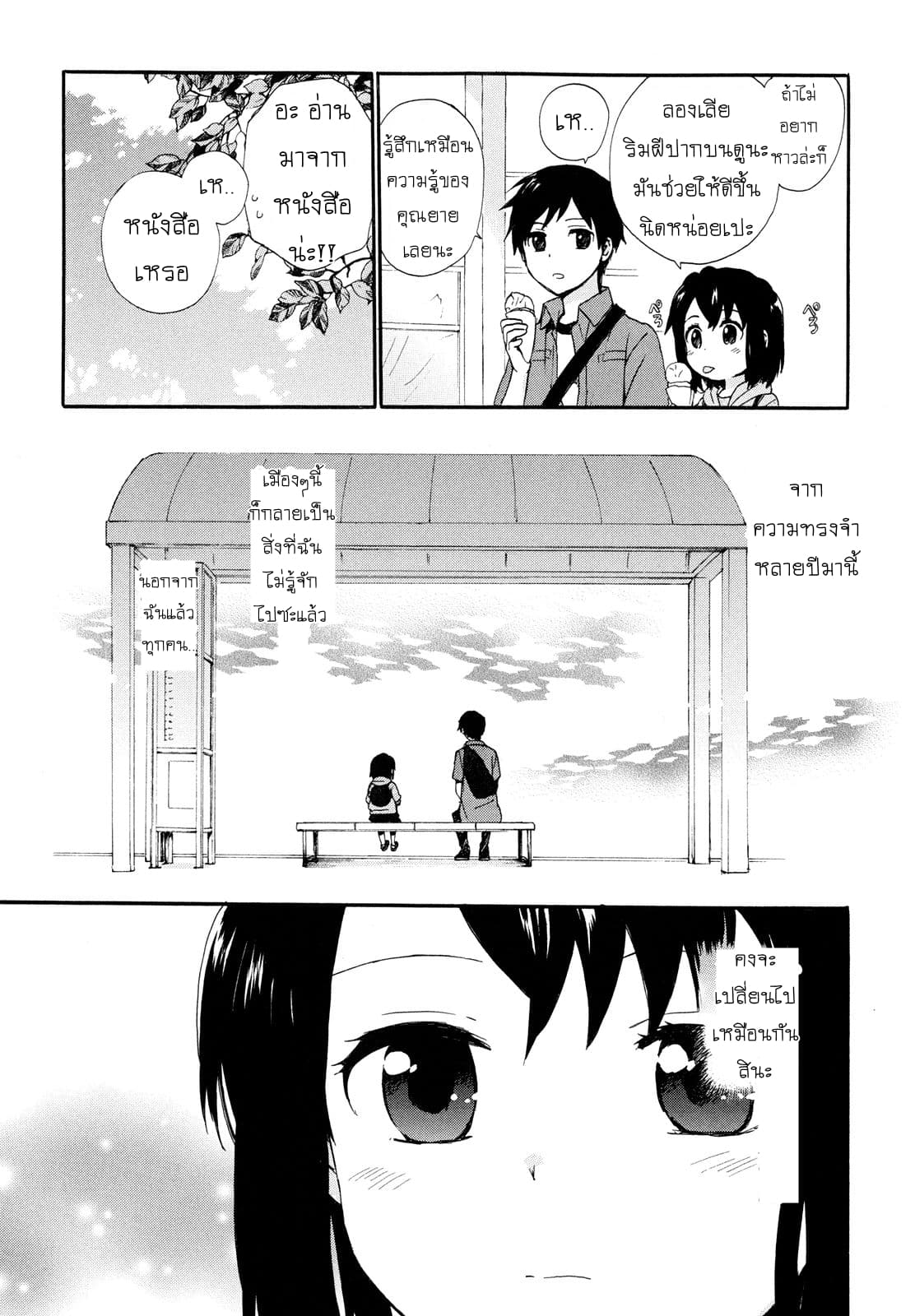 Roujoteki Shoujo Hinata-chan คุณยายฮินาตะจัง page 14
