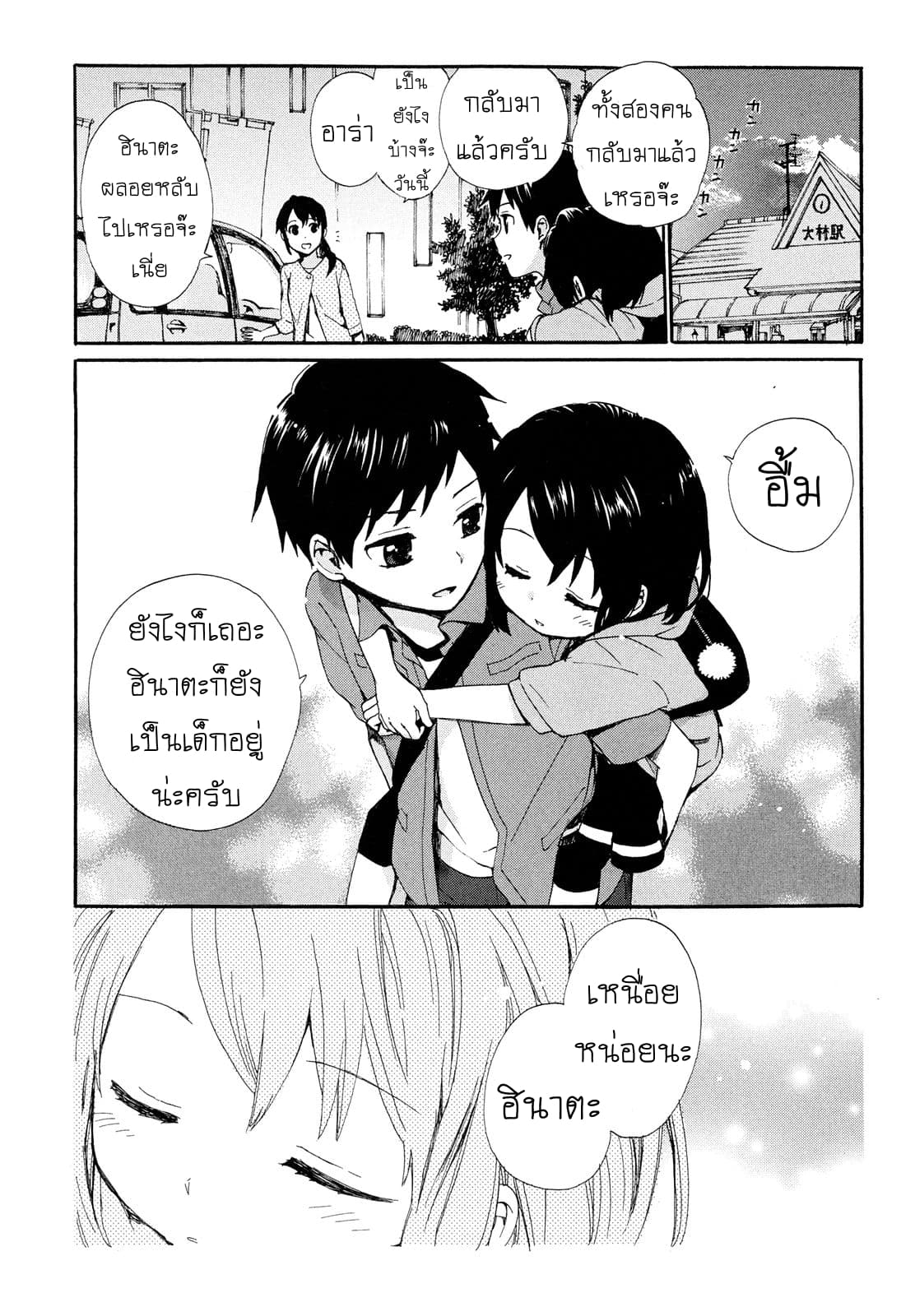 Roujoteki Shoujo Hinata-chan คุณยายฮินาตะจัง page 19