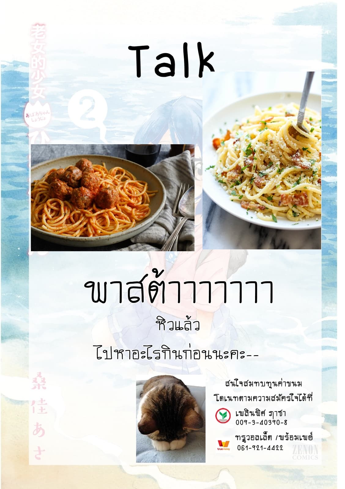Roujoteki Shoujo Hinata-chan คุณยายฮินาตะจัง page 20