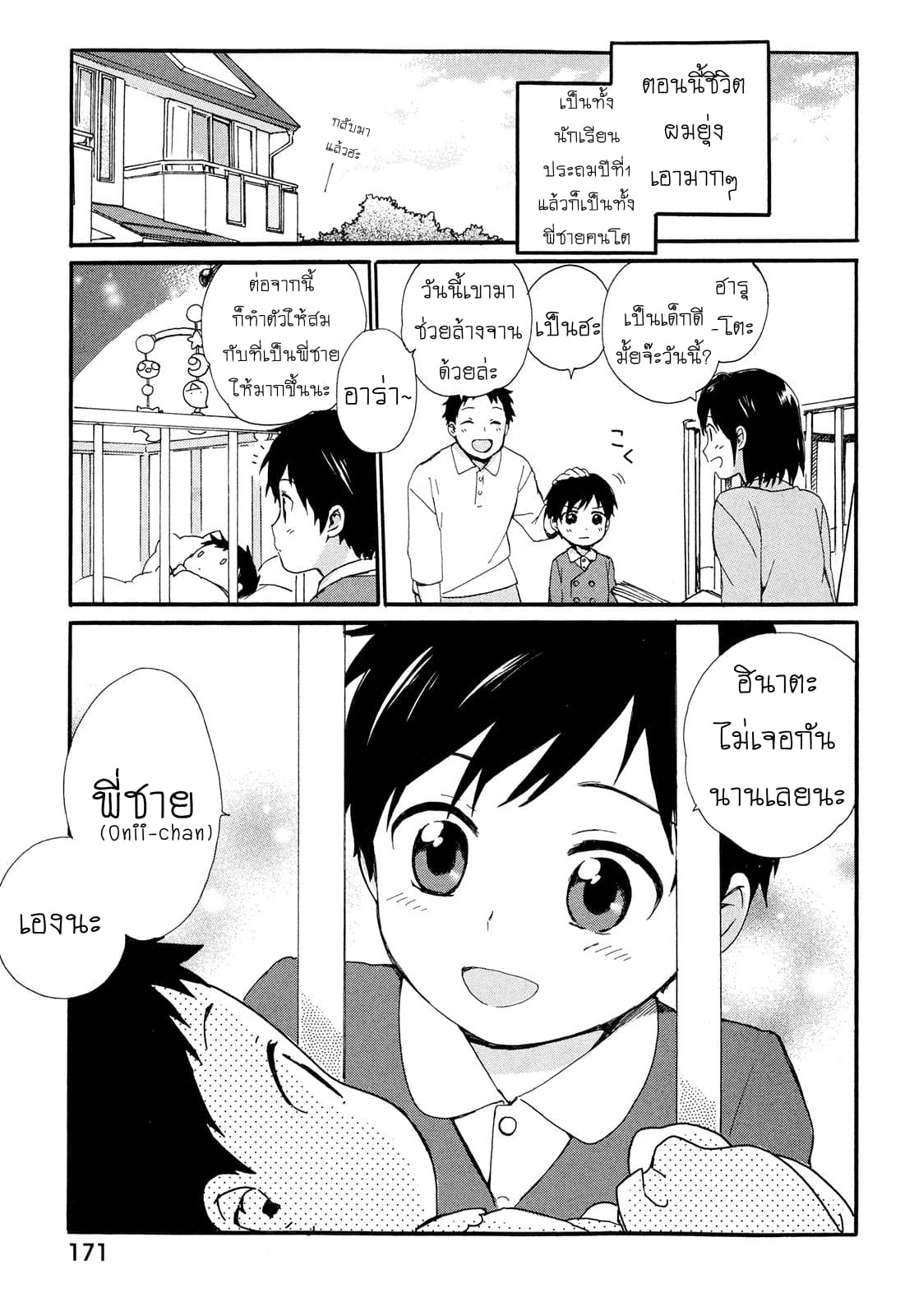 Roujoteki Shoujo Hinata-chan คุณยายฮินาตะจัง page 2
