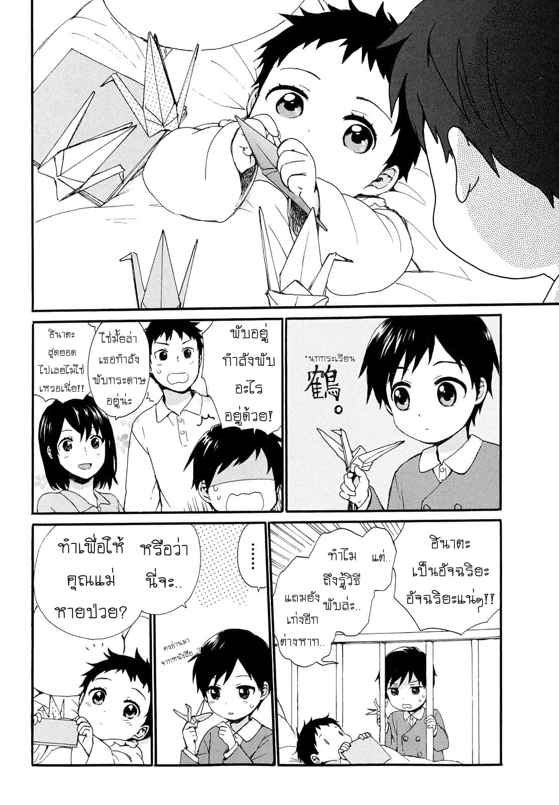 Roujoteki Shoujo Hinata-chan คุณยายฮินาตะจัง page 3