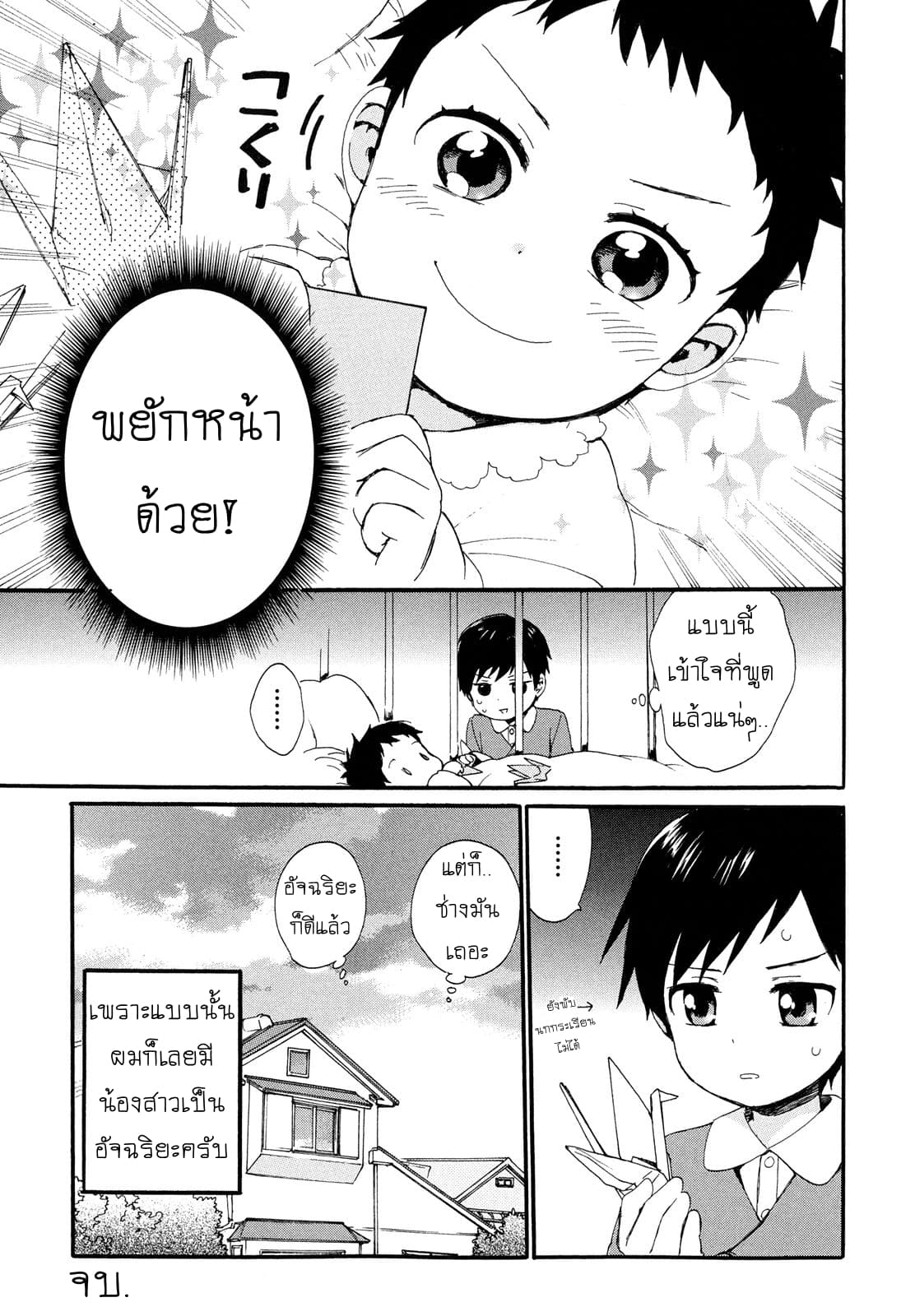 Roujoteki Shoujo Hinata-chan คุณยายฮินาตะจัง page 4