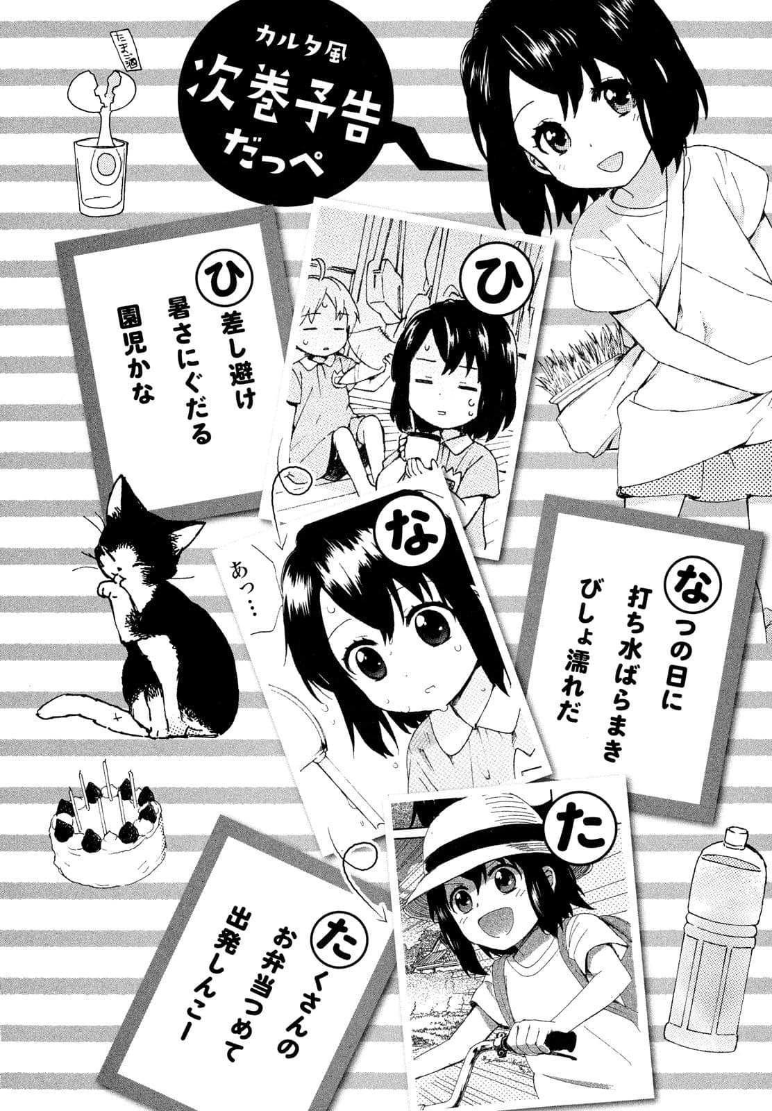 Roujoteki Shoujo Hinata-chan คุณยายฮินาตะจัง page 5