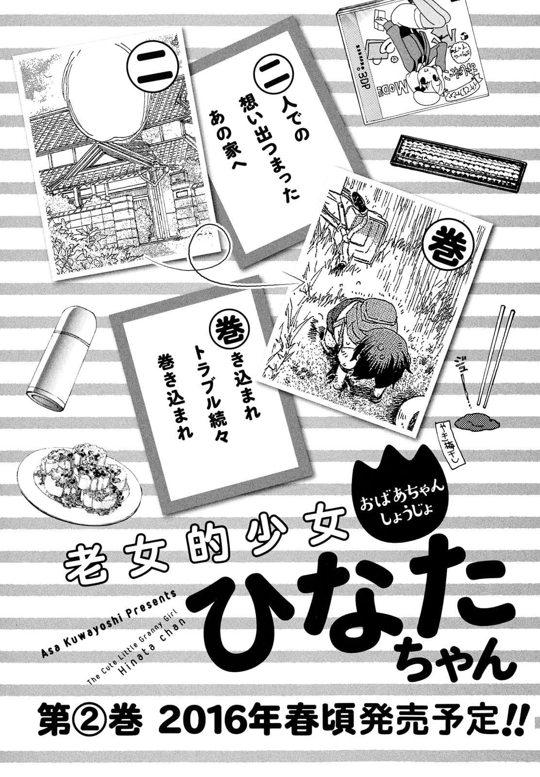 Roujoteki Shoujo Hinata-chan คุณยายฮินาตะจัง page 6