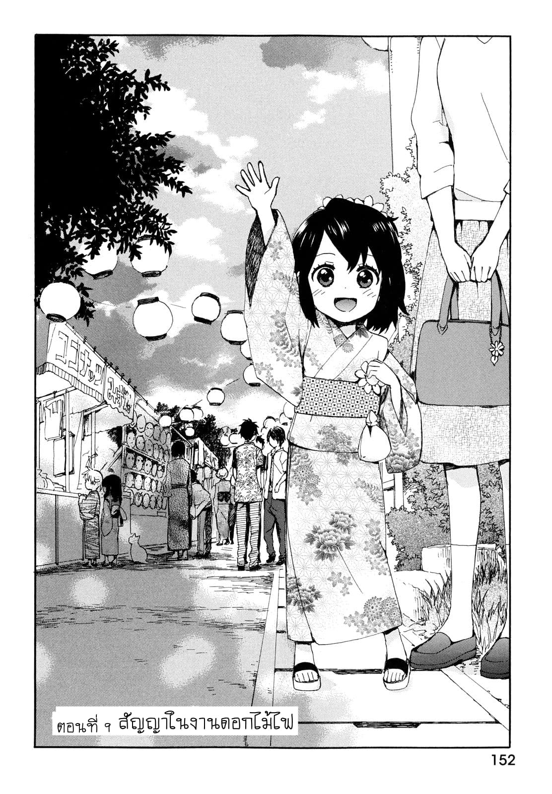 Roujoteki Shoujo Hinata-chan คุณยายฮินาตะจัง page 2