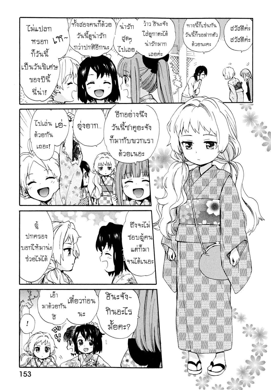 Roujoteki Shoujo Hinata-chan คุณยายฮินาตะจัง page 3