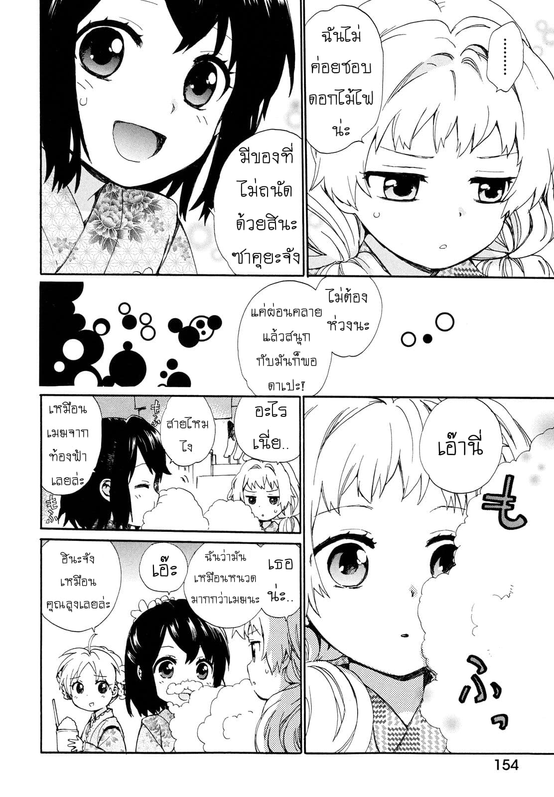 Roujoteki Shoujo Hinata-chan คุณยายฮินาตะจัง page 4