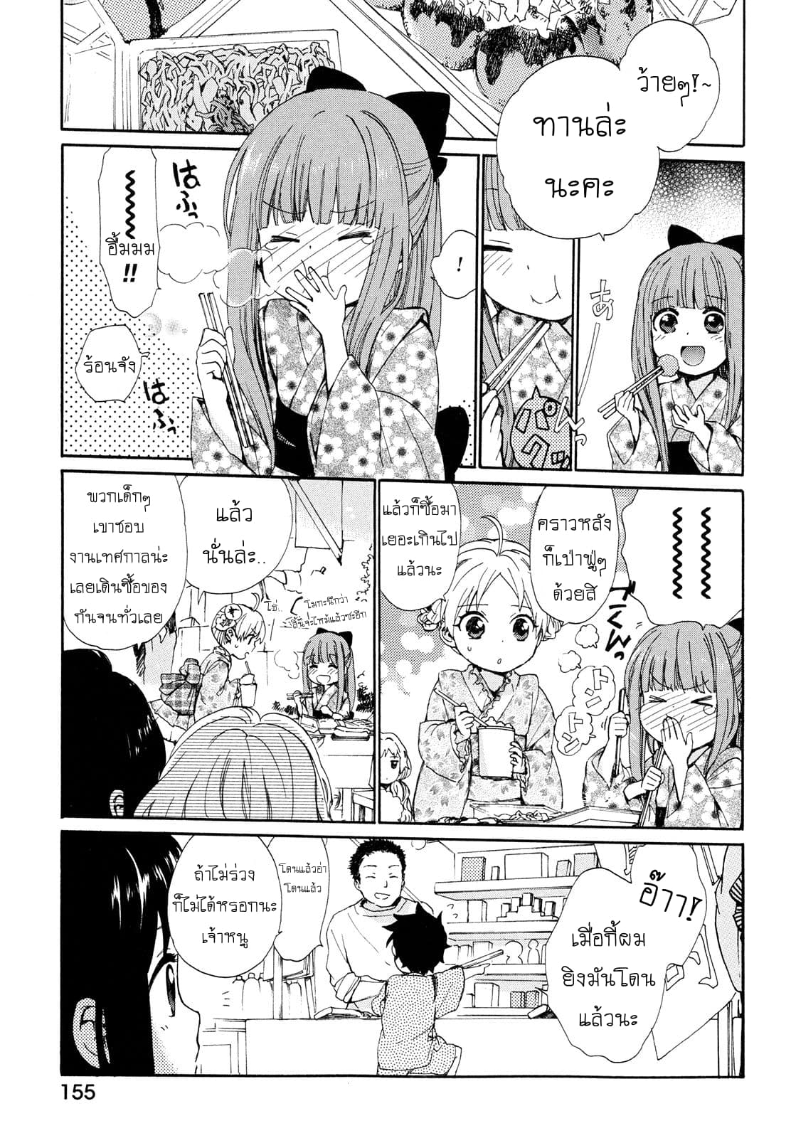 Roujoteki Shoujo Hinata-chan คุณยายฮินาตะจัง page 5