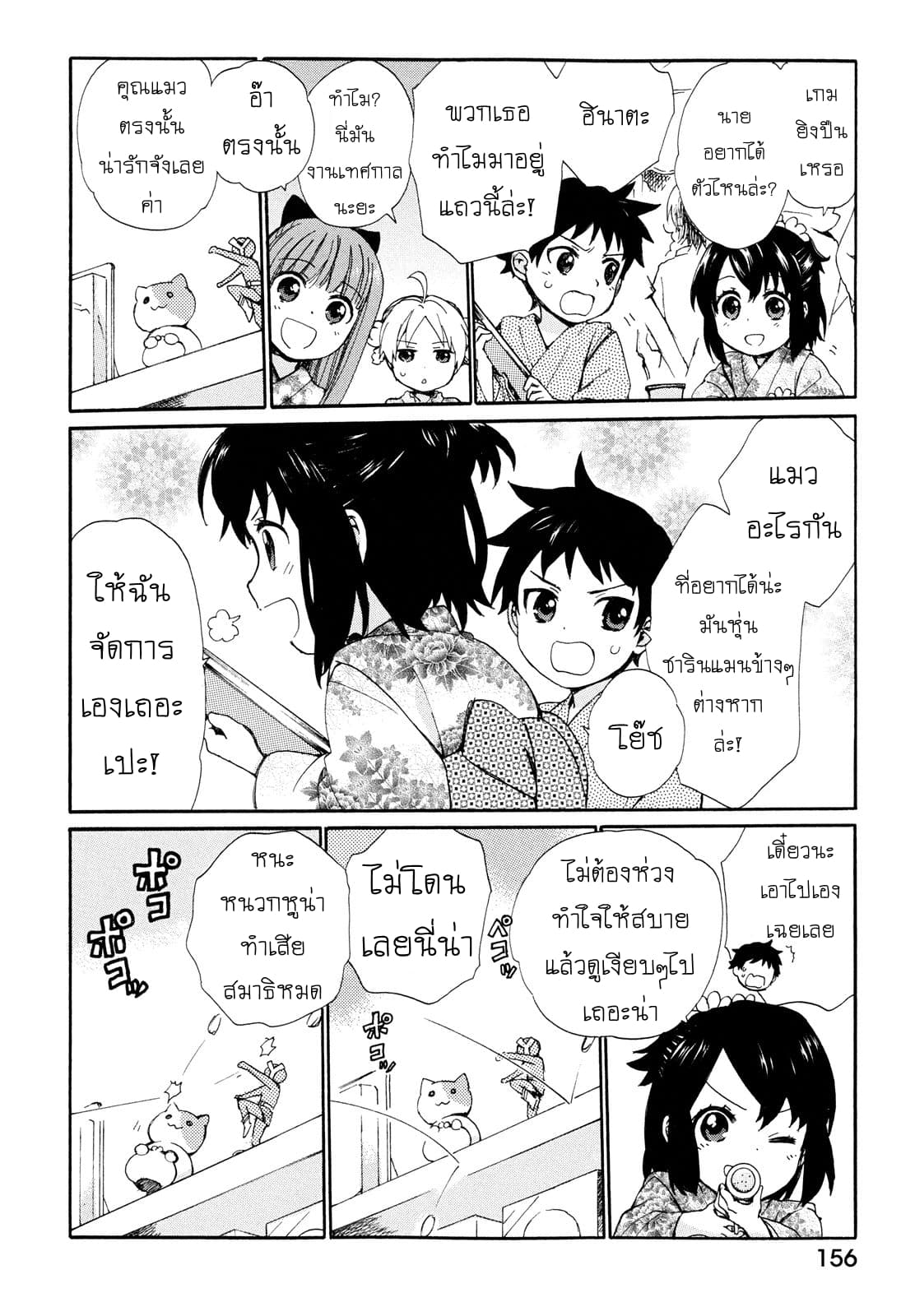 Roujoteki Shoujo Hinata-chan คุณยายฮินาตะจัง page 6