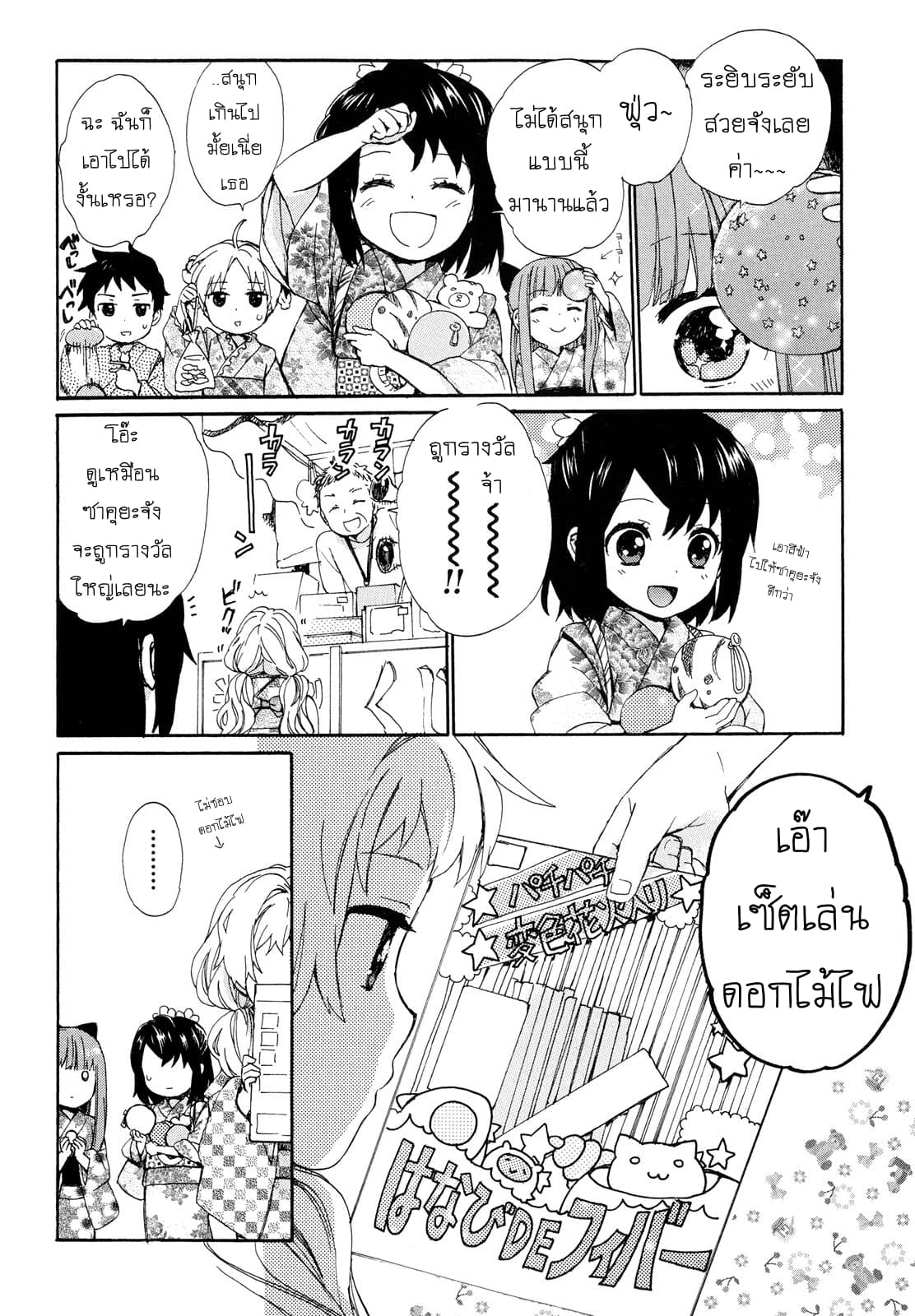 Roujoteki Shoujo Hinata-chan คุณยายฮินาตะจัง page 8