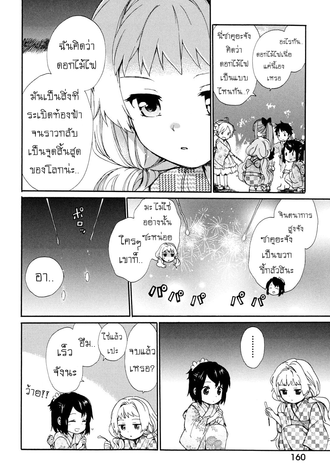 Roujoteki Shoujo Hinata-chan คุณยายฮินาตะจัง page 10