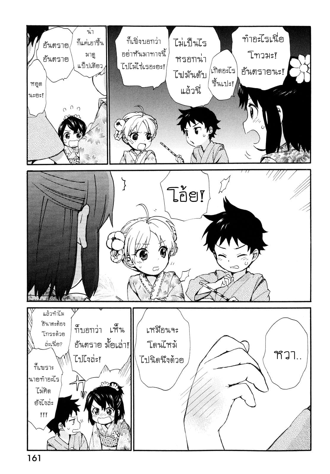 Roujoteki Shoujo Hinata-chan คุณยายฮินาตะจัง page 11