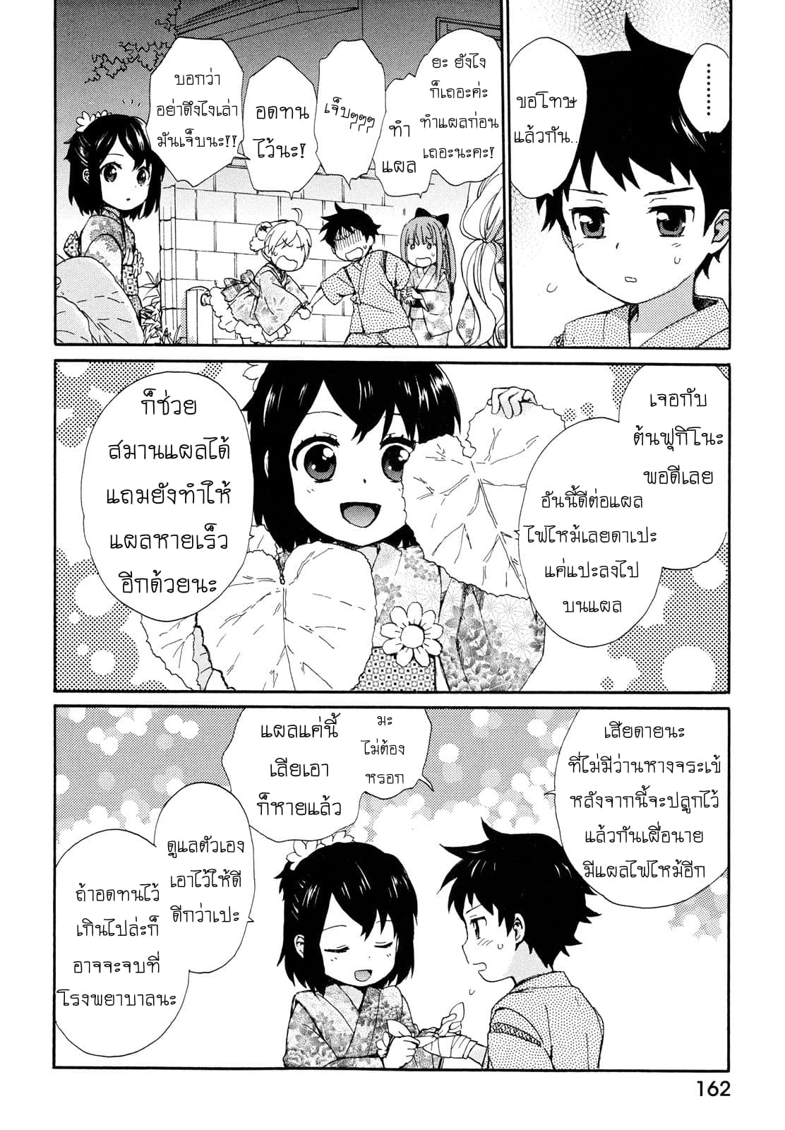 Roujoteki Shoujo Hinata-chan คุณยายฮินาตะจัง page 12