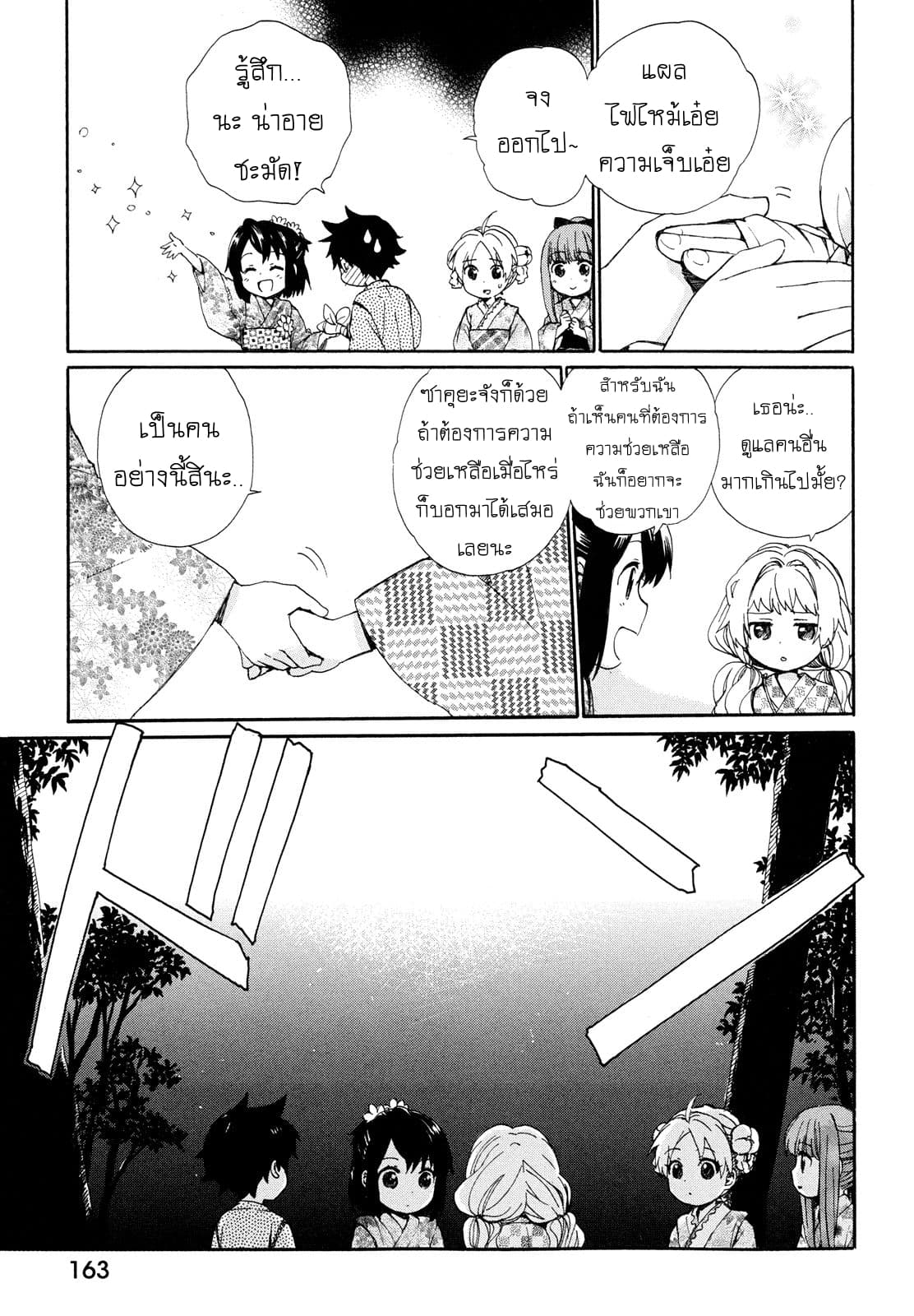 Roujoteki Shoujo Hinata-chan คุณยายฮินาตะจัง page 13